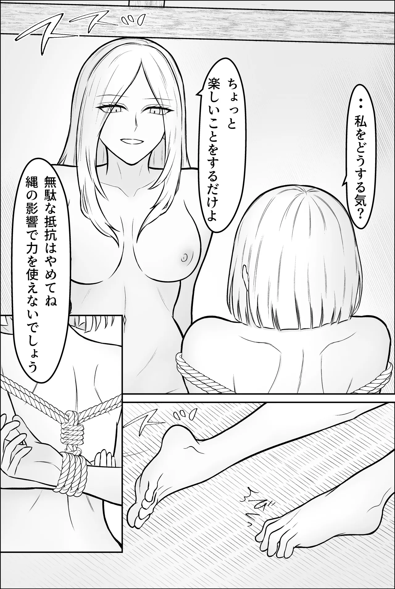 雪女、百合絞首玩弄録 Page.20