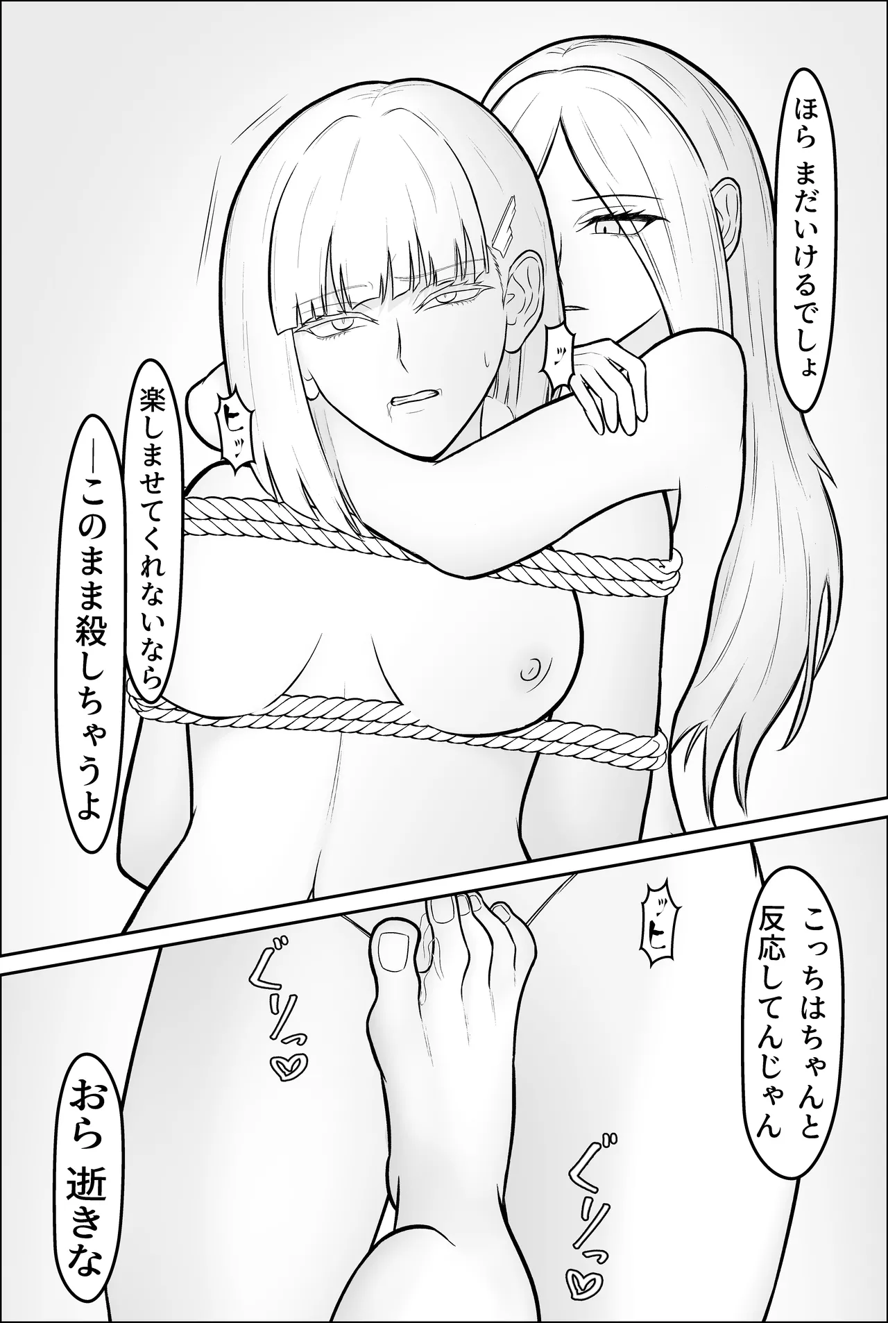 雪女、百合絞首玩弄録 Page.32