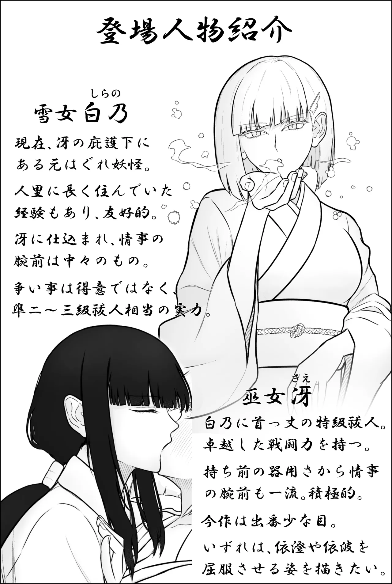 雪女、百合絞首玩弄録 Page.37