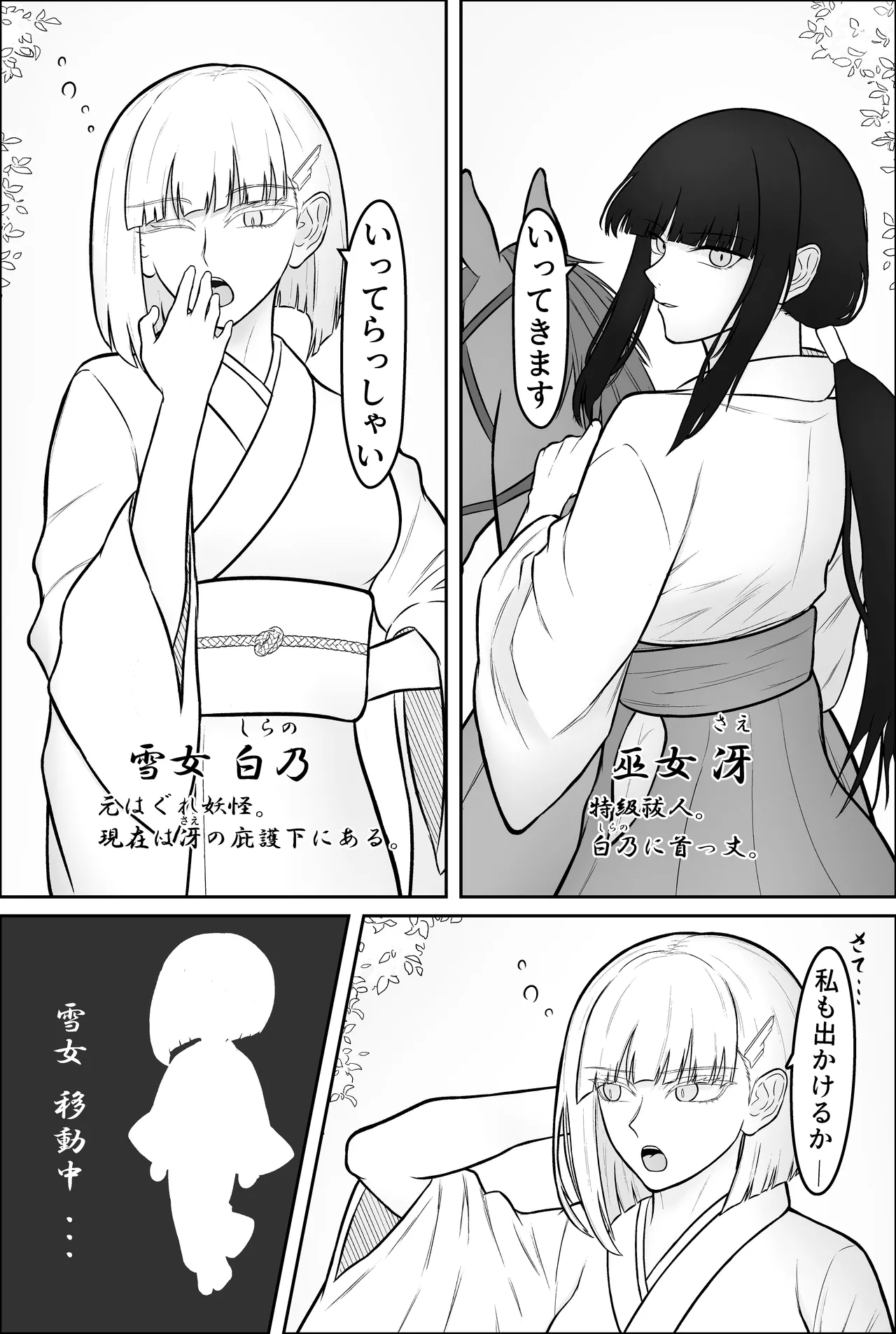 雪女、百合絞首玩弄録 Page.5