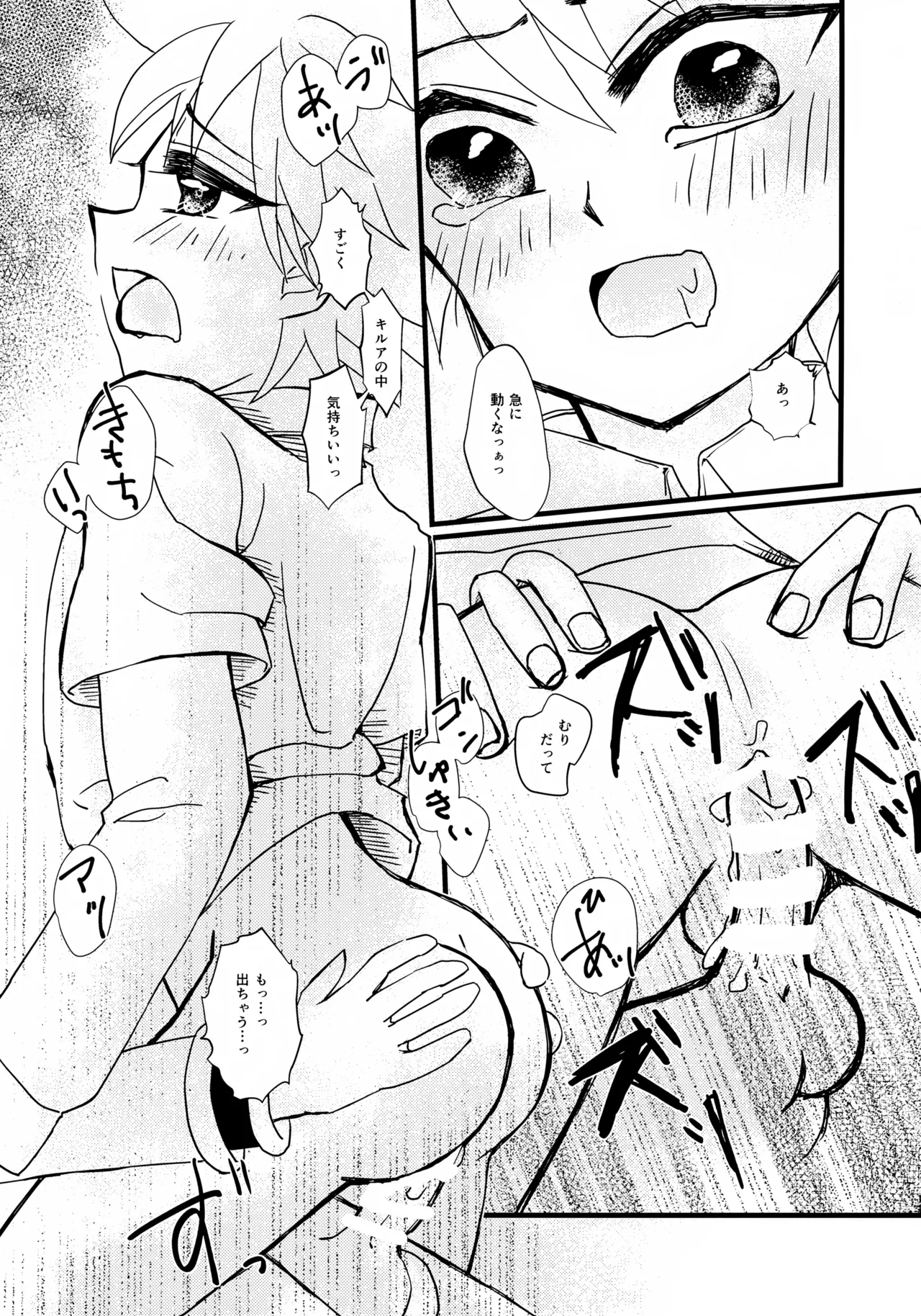 ドキドキ×カルテット Page.10