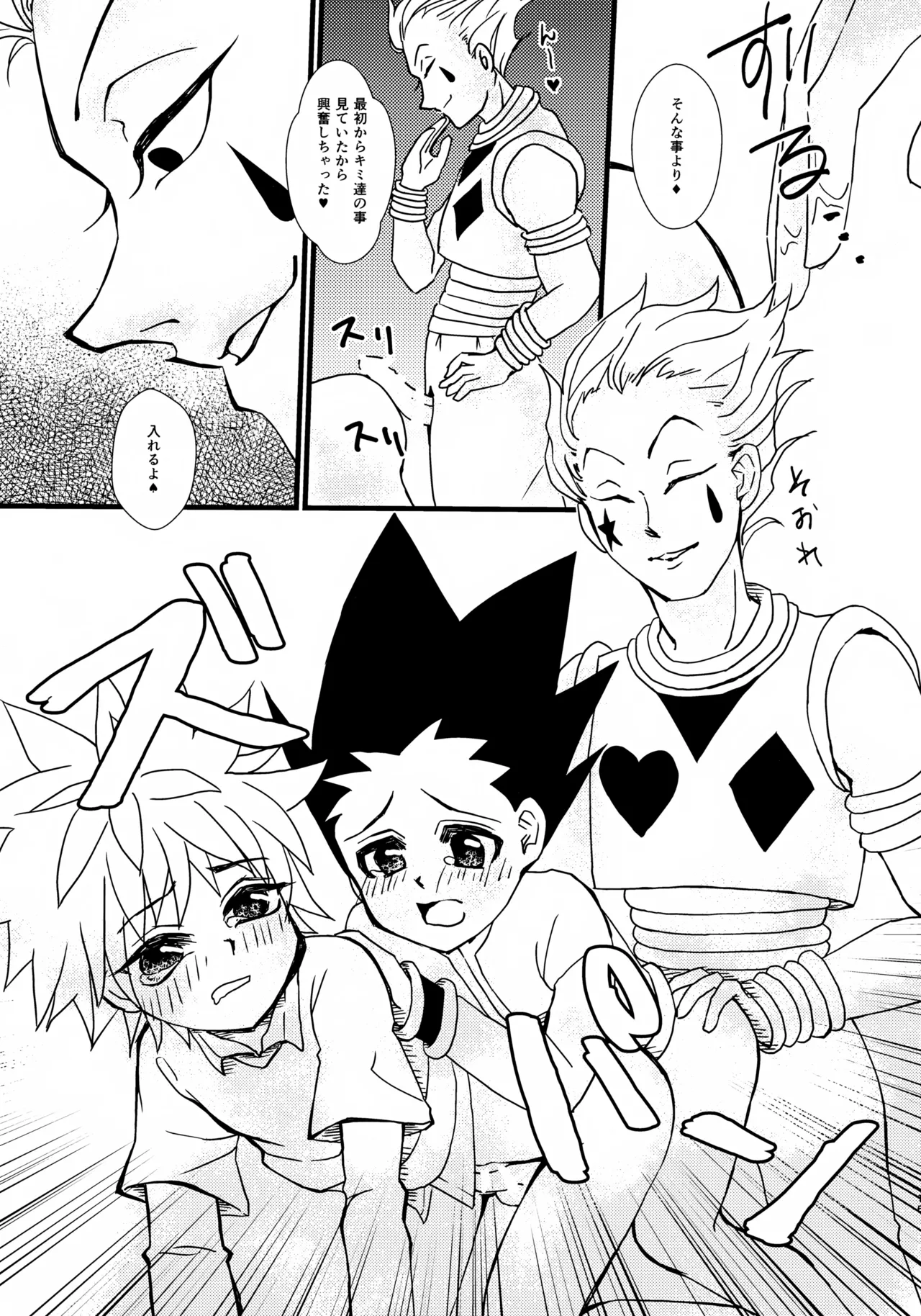 ドキドキ×カルテット Page.14