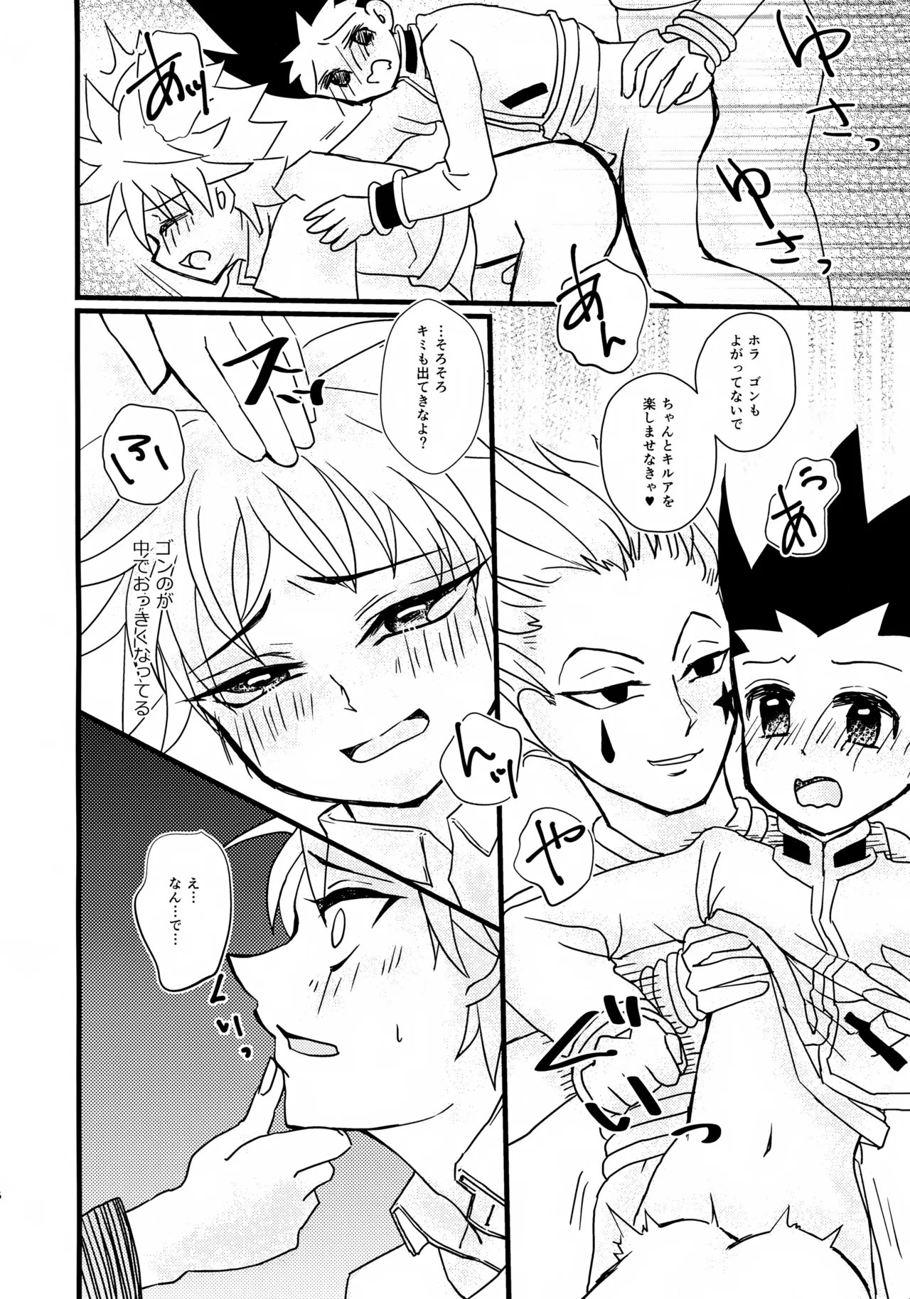 ドキドキ×カルテット Page.15