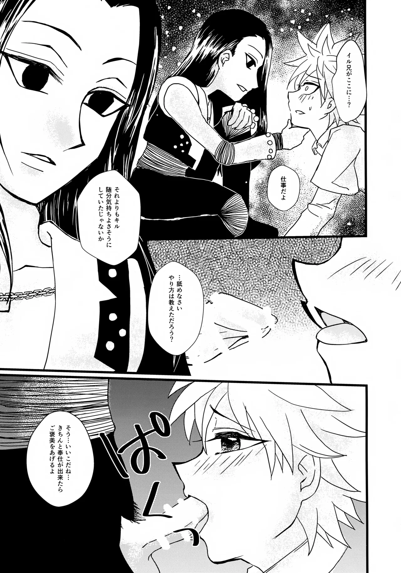 ドキドキ×カルテット Page.16
