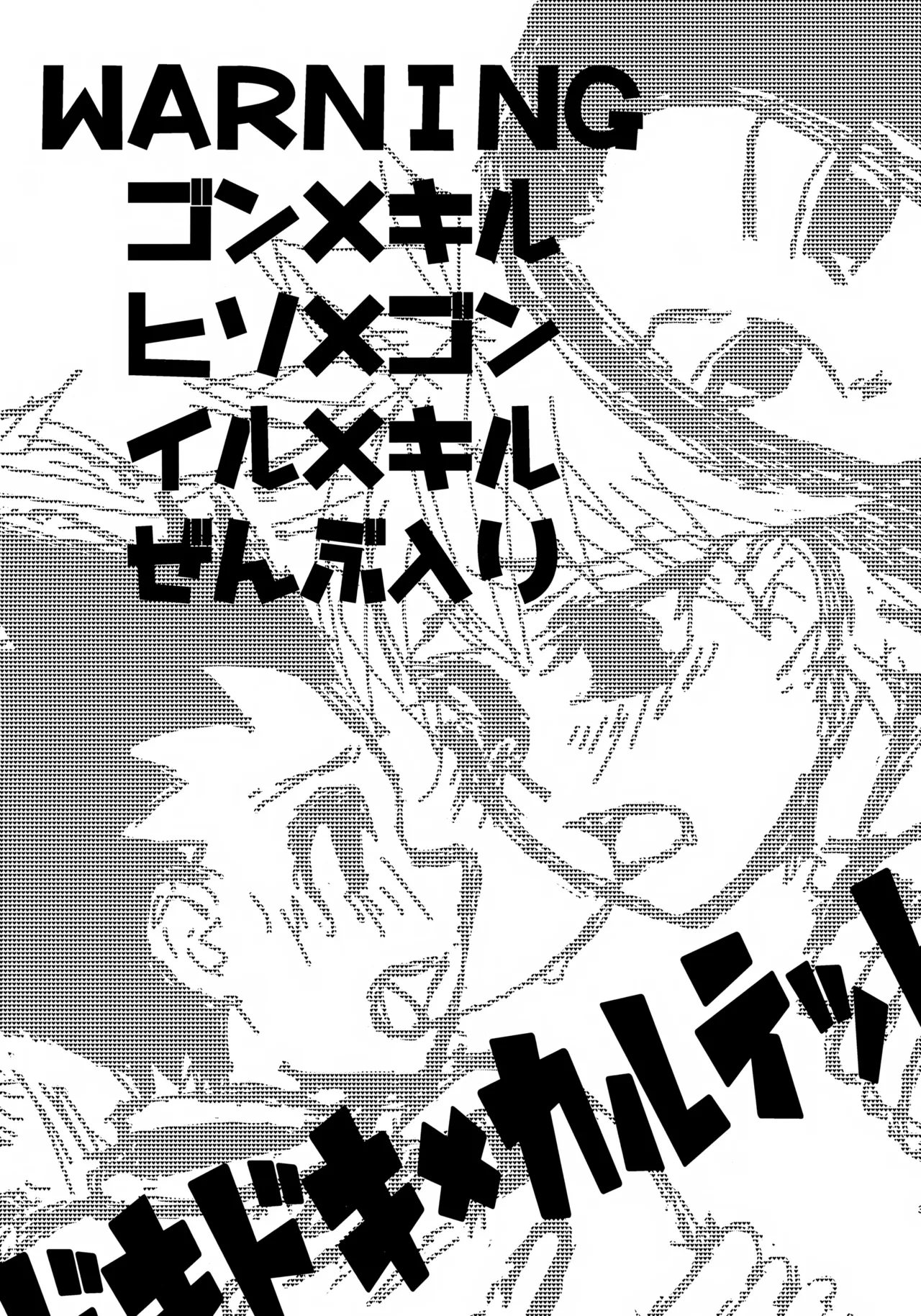 ドキドキ×カルテット Page.2