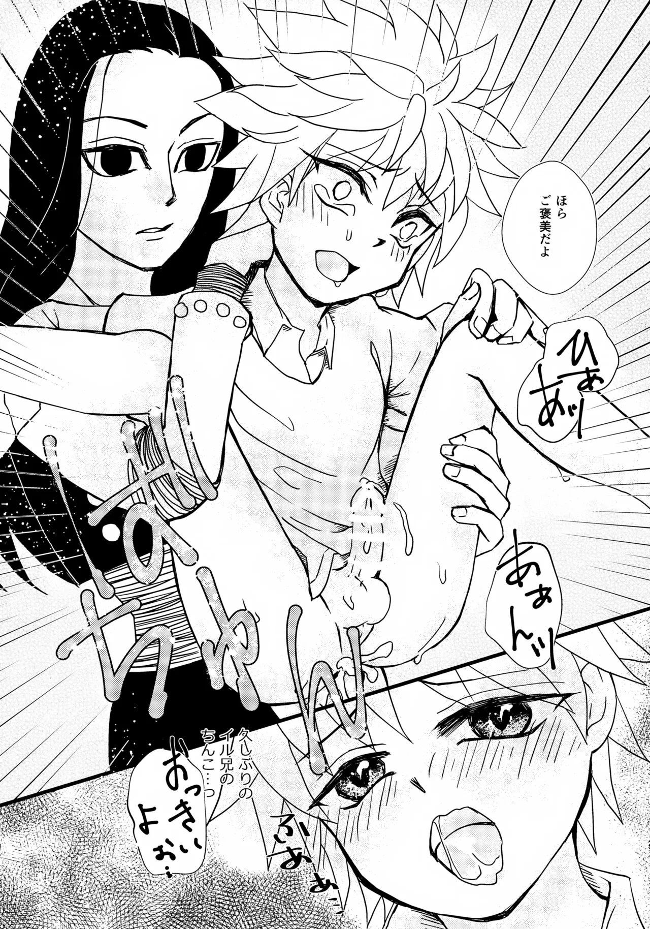 ドキドキ×カルテット Page.20