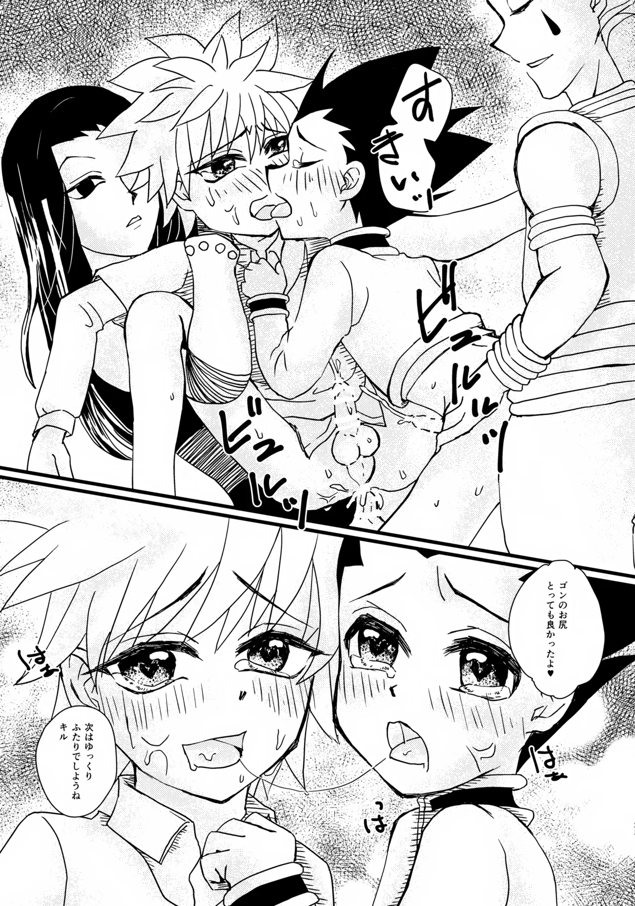 ドキドキ×カルテット Page.22