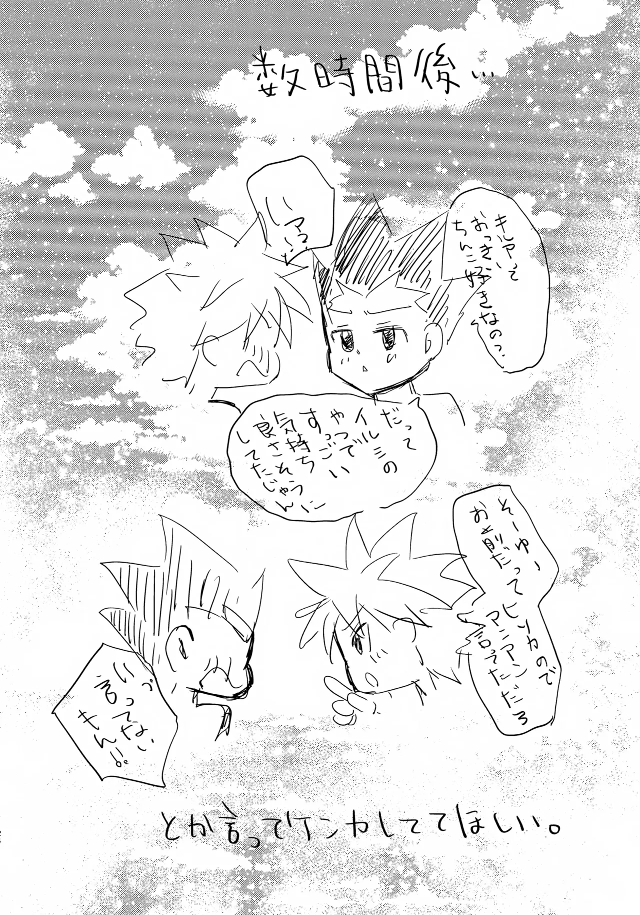 ドキドキ×カルテット Page.23
