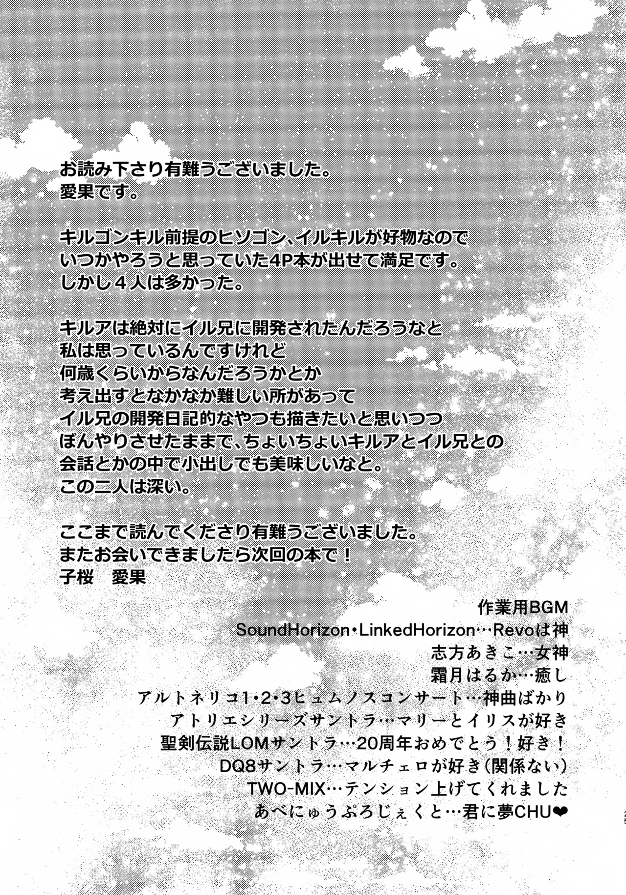 ドキドキ×カルテット Page.24
