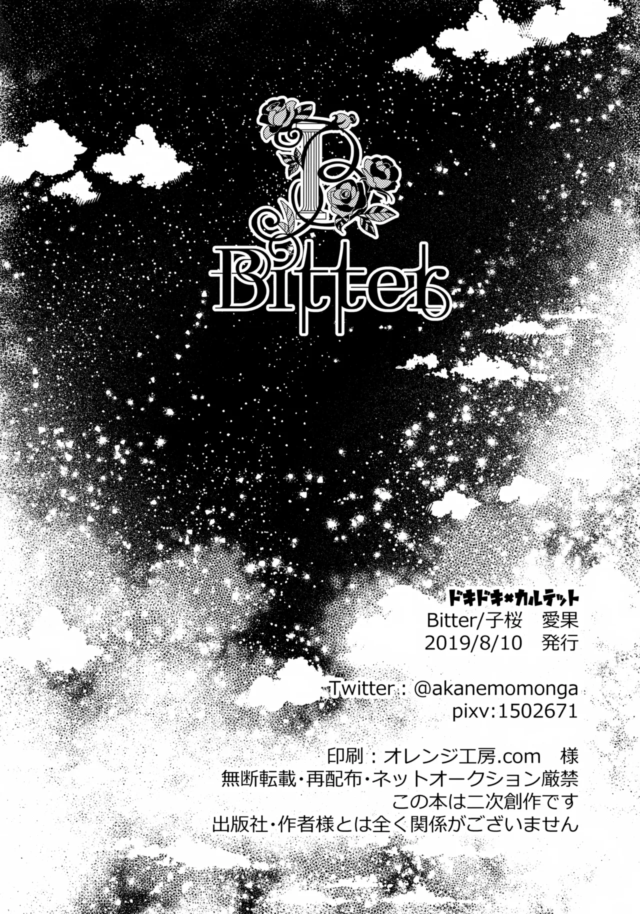 ドキドキ×カルテット Page.25