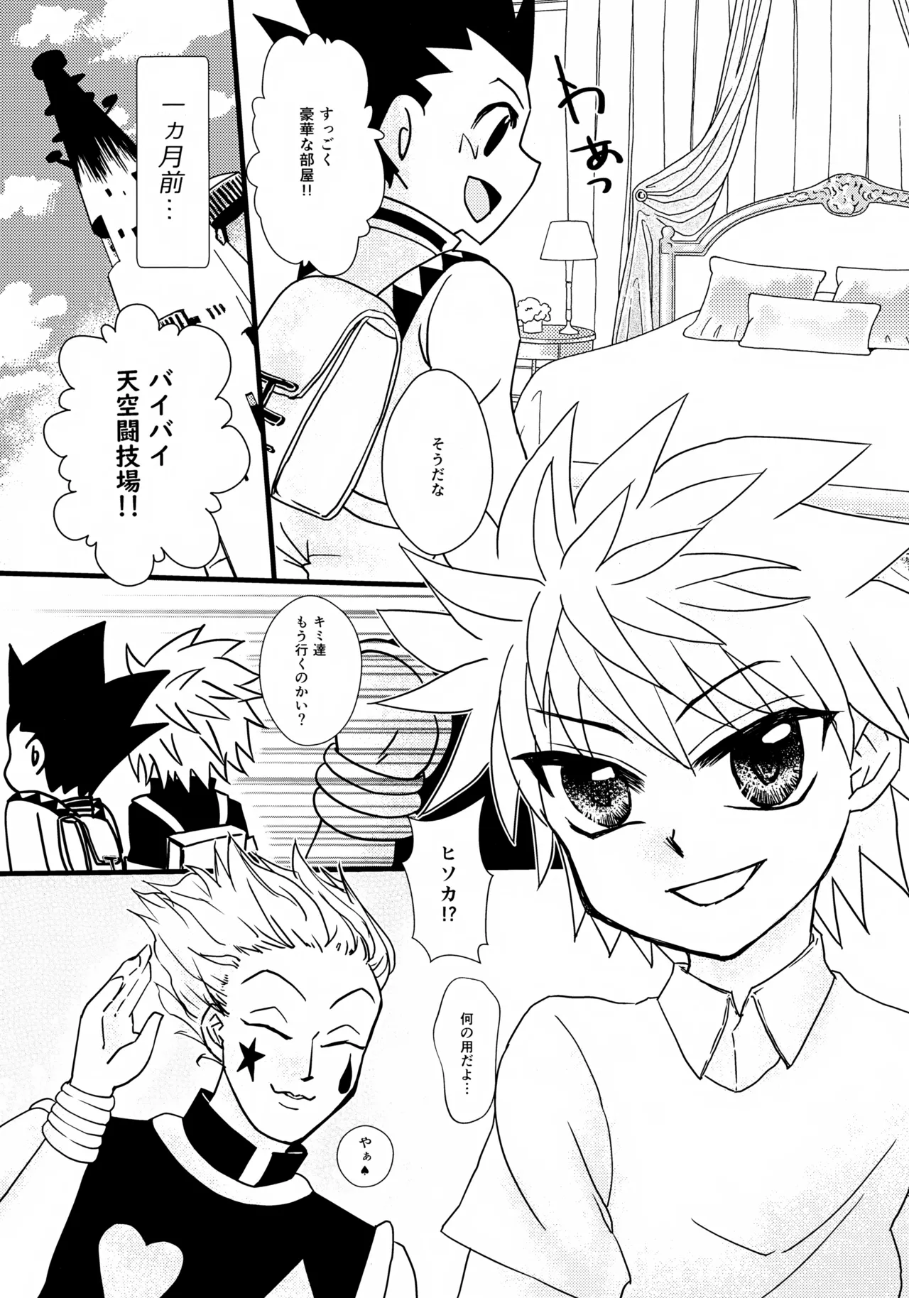 ドキドキ×カルテット Page.4
