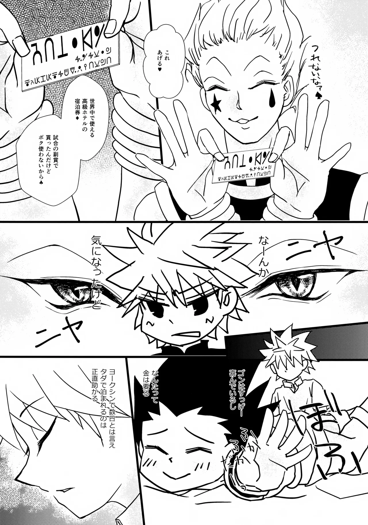 ドキドキ×カルテット Page.5