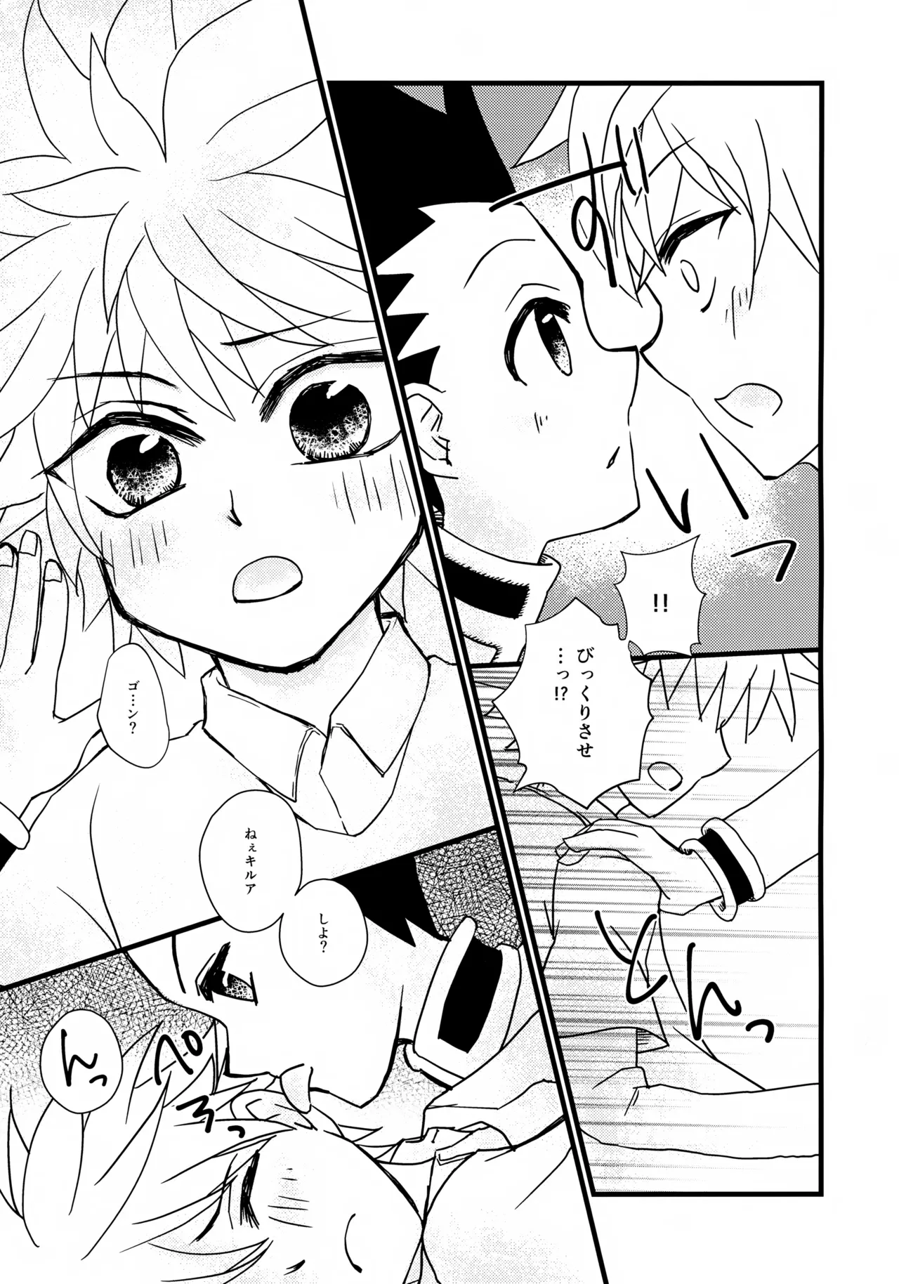 ドキドキ×カルテット Page.6