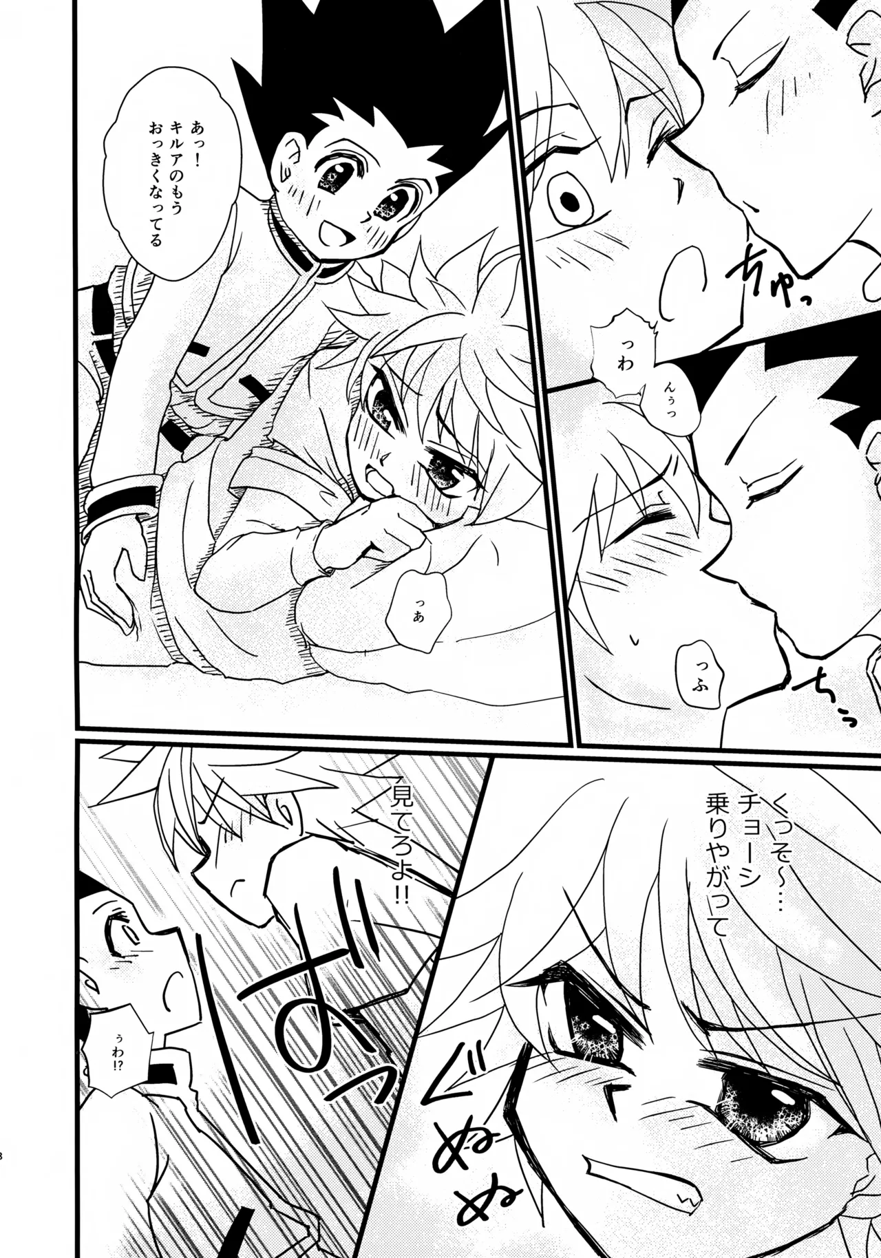 ドキドキ×カルテット Page.7