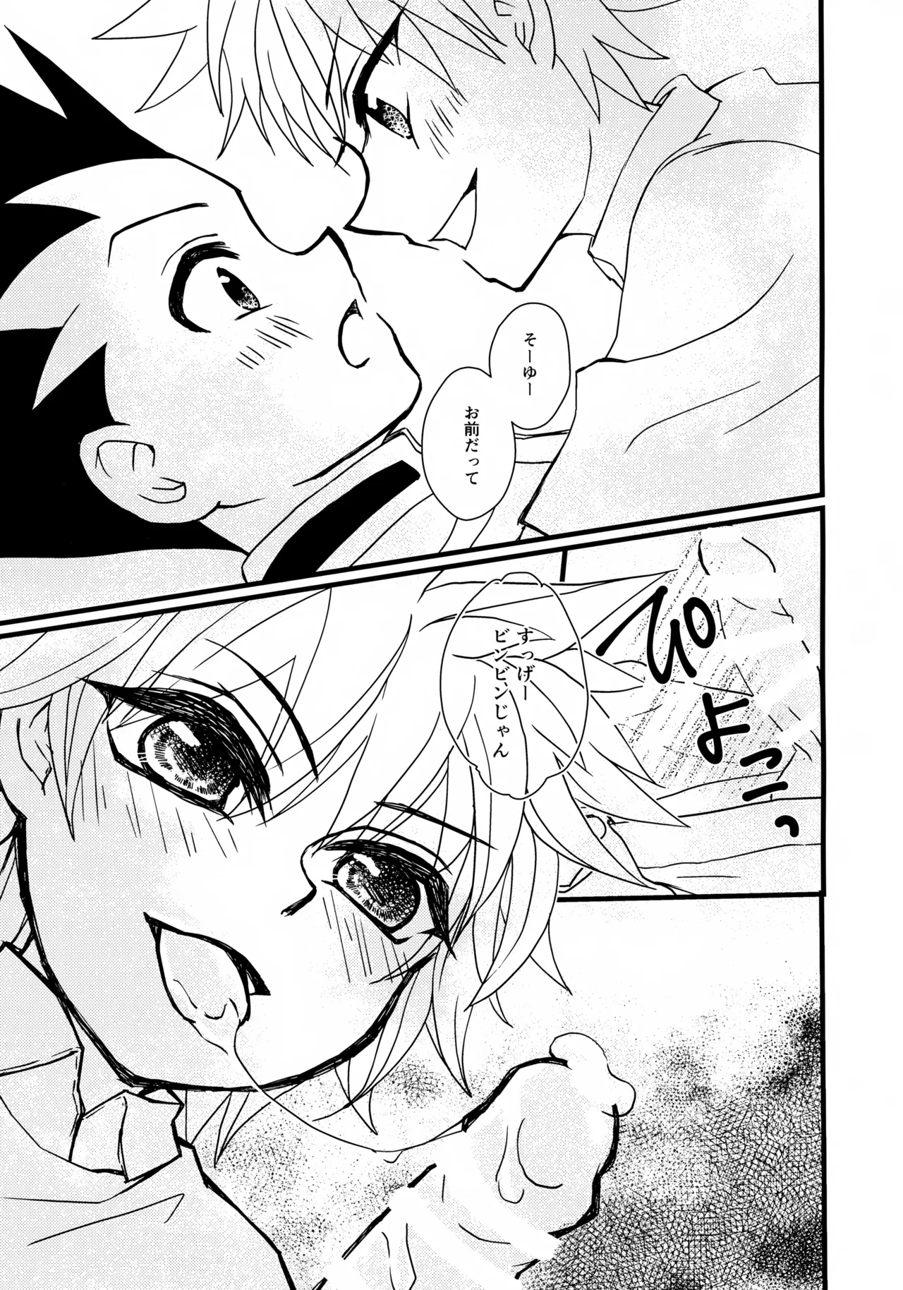 ドキドキ×カルテット Page.8