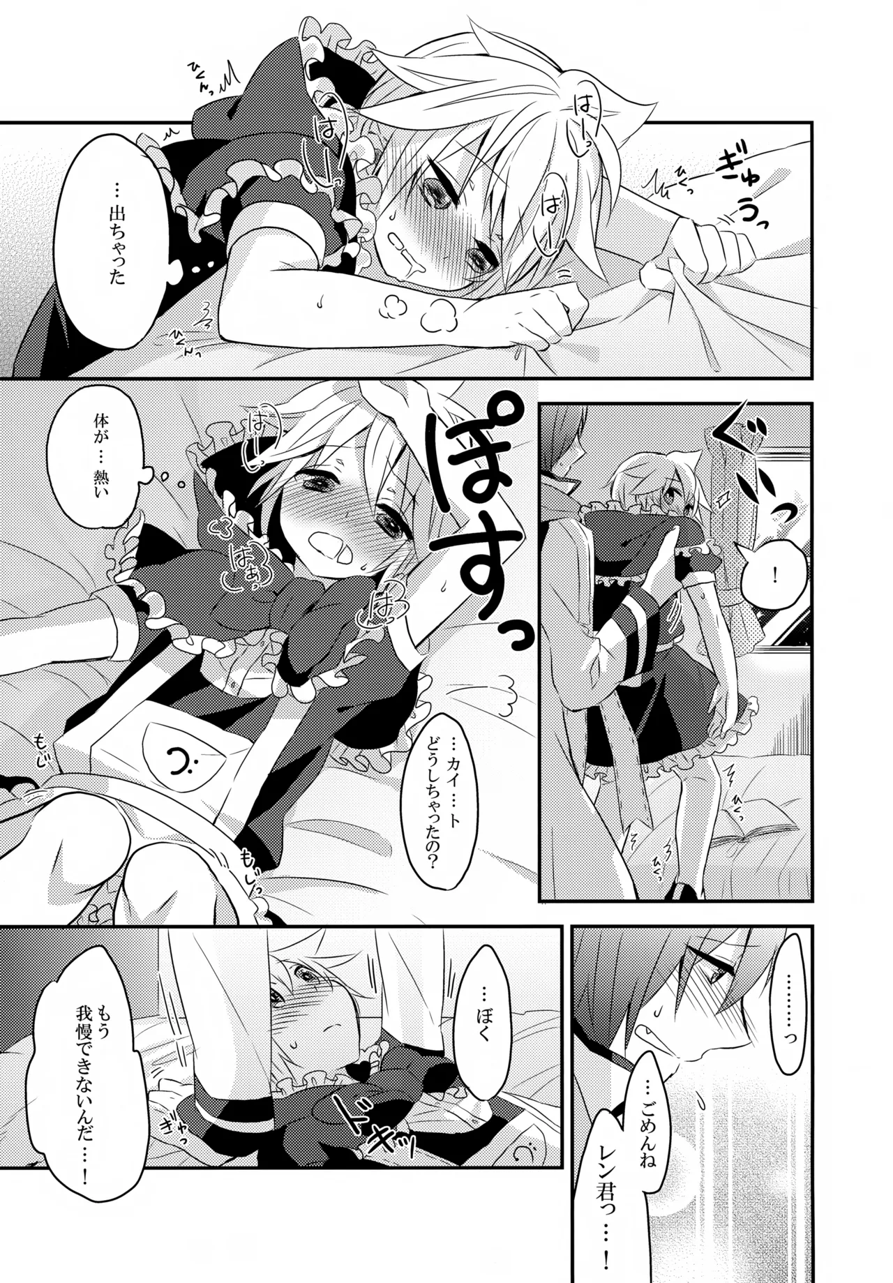 たべてもいいよ おおかみカイトとレンずきん Page.10