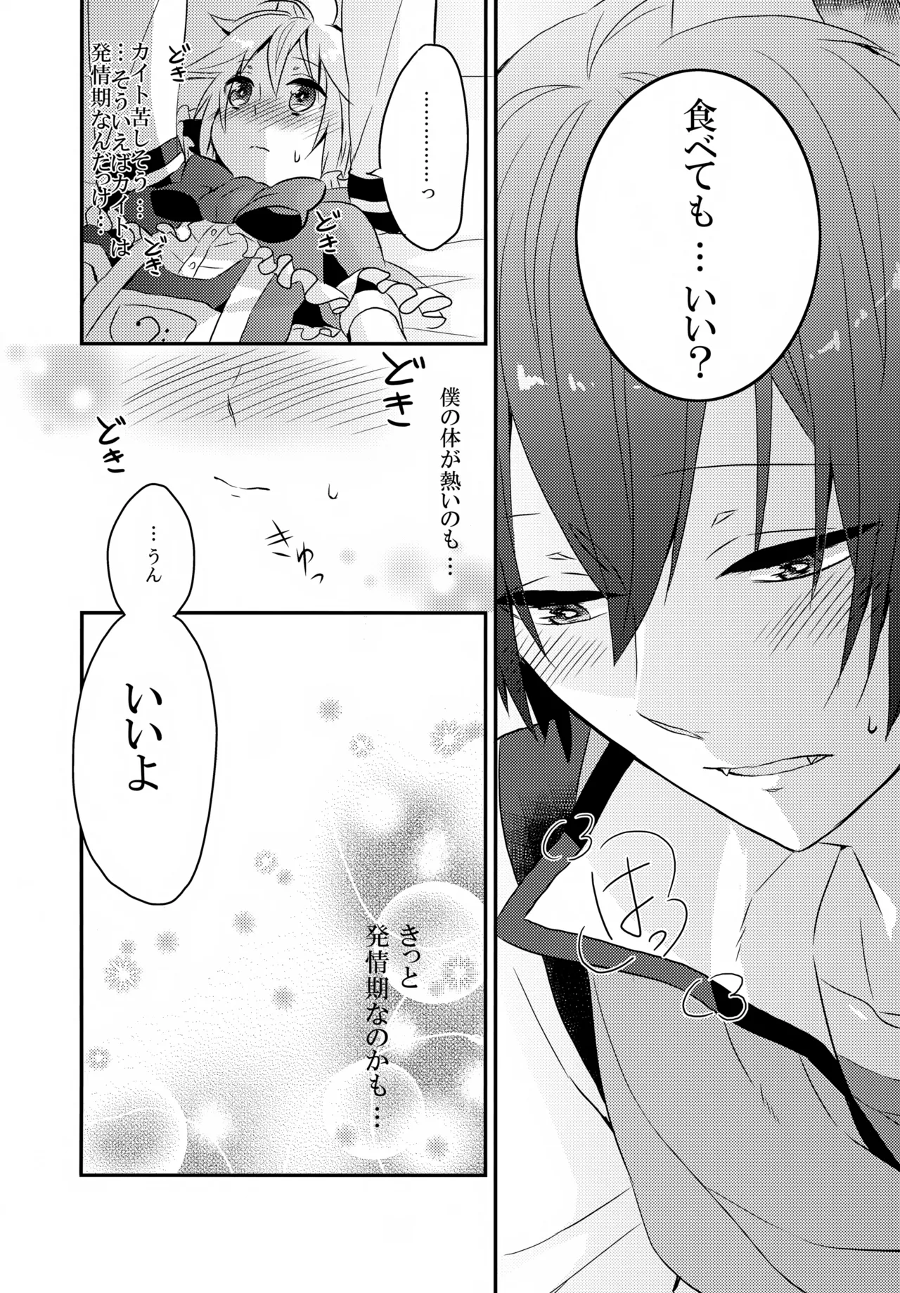 たべてもいいよ おおかみカイトとレンずきん Page.11