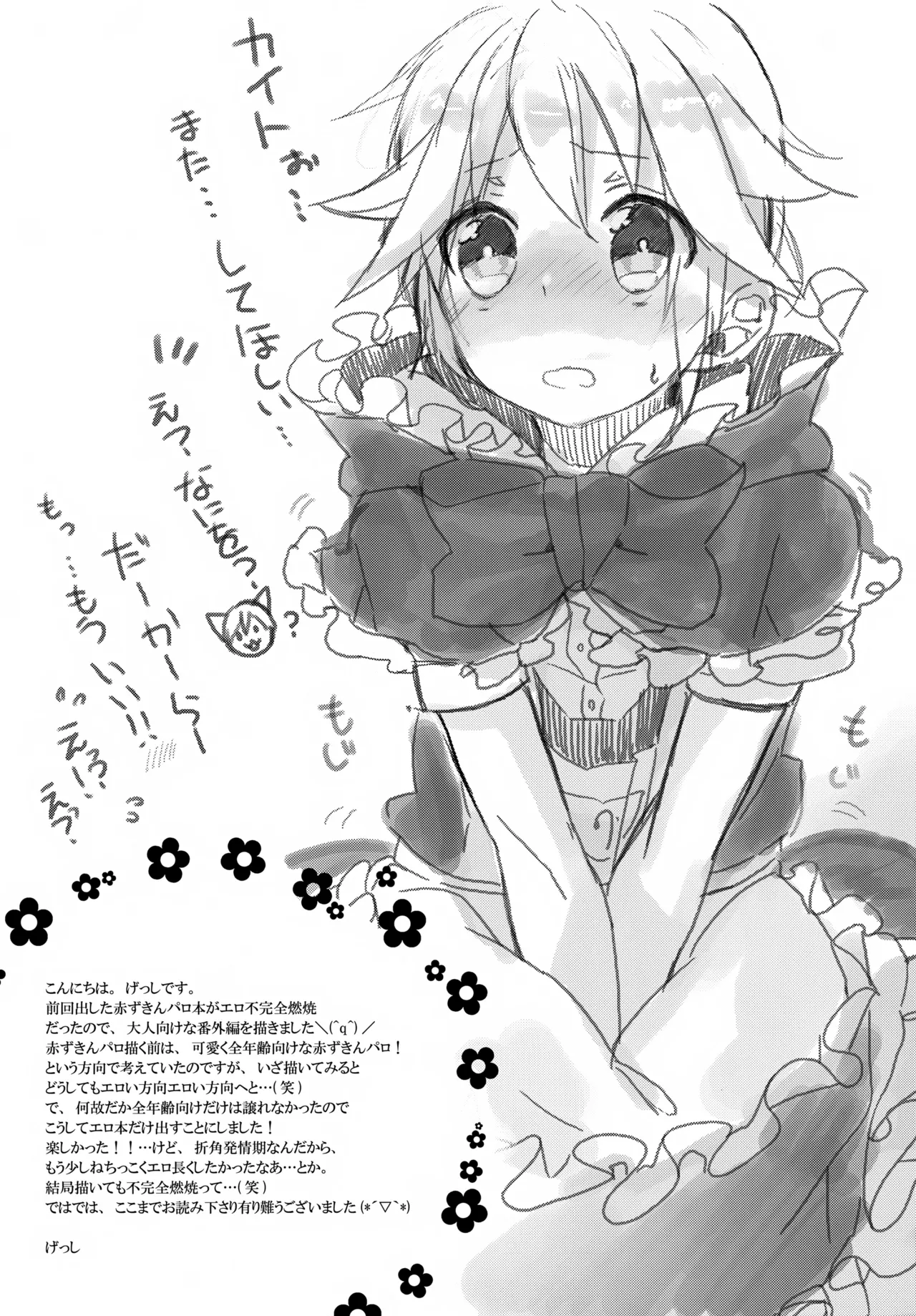 たべてもいいよ おおかみカイトとレンずきん Page.16