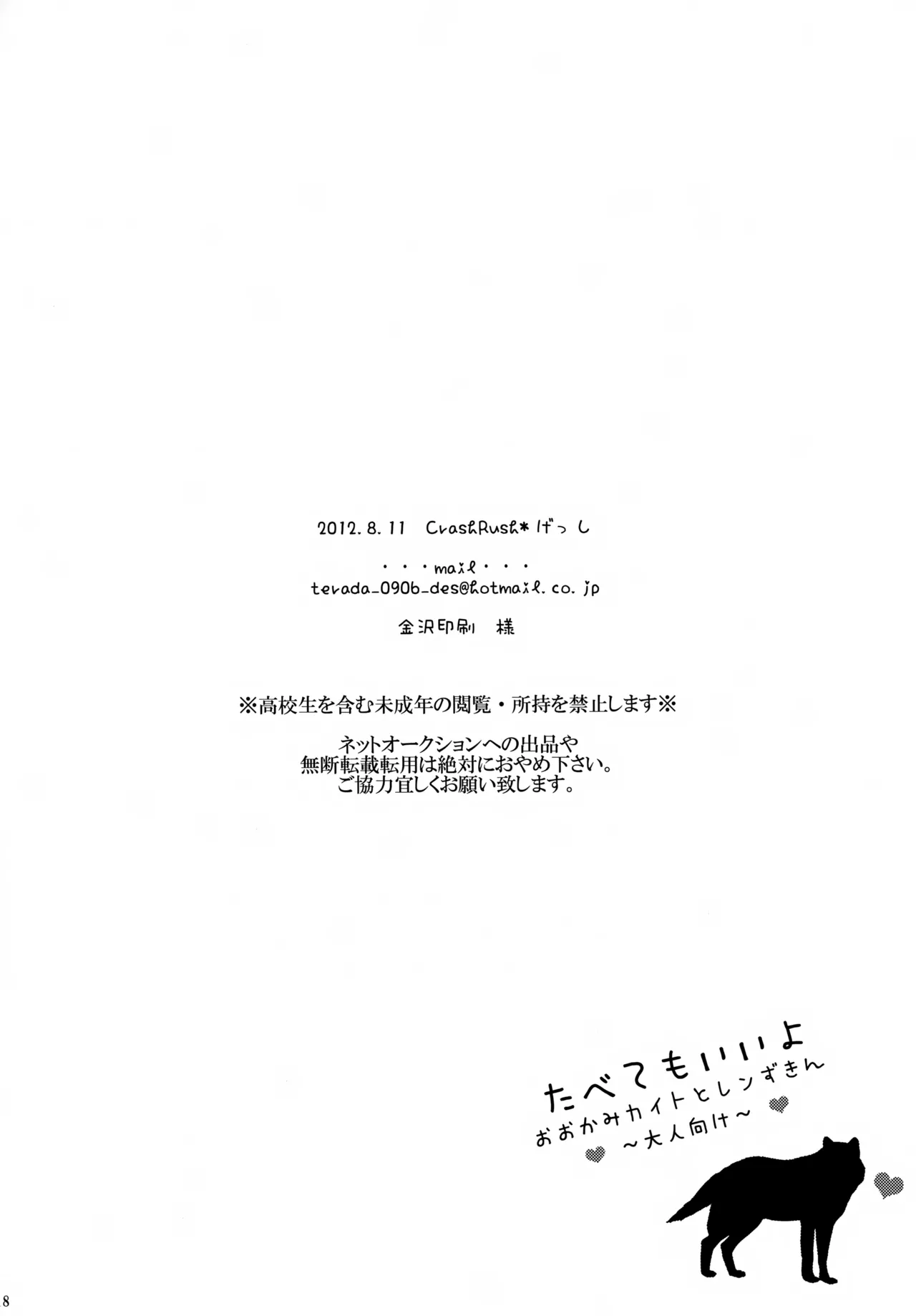 たべてもいいよ おおかみカイトとレンずきん Page.17