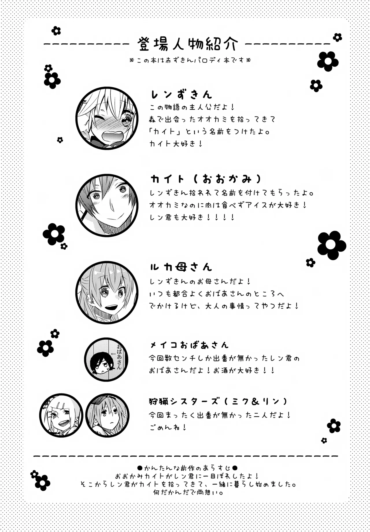 たべてもいいよ おおかみカイトとレンずきん Page.3