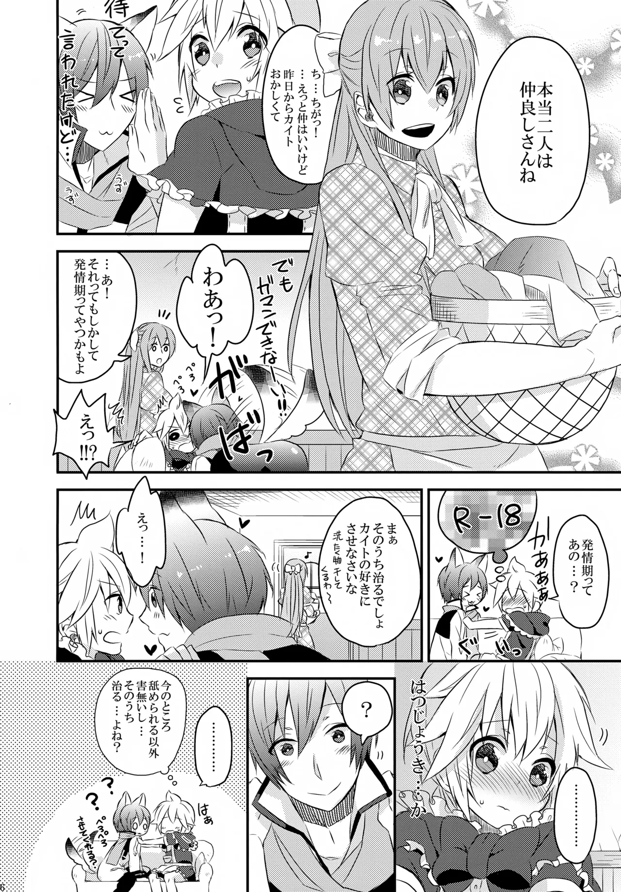 たべてもいいよ おおかみカイトとレンずきん Page.5