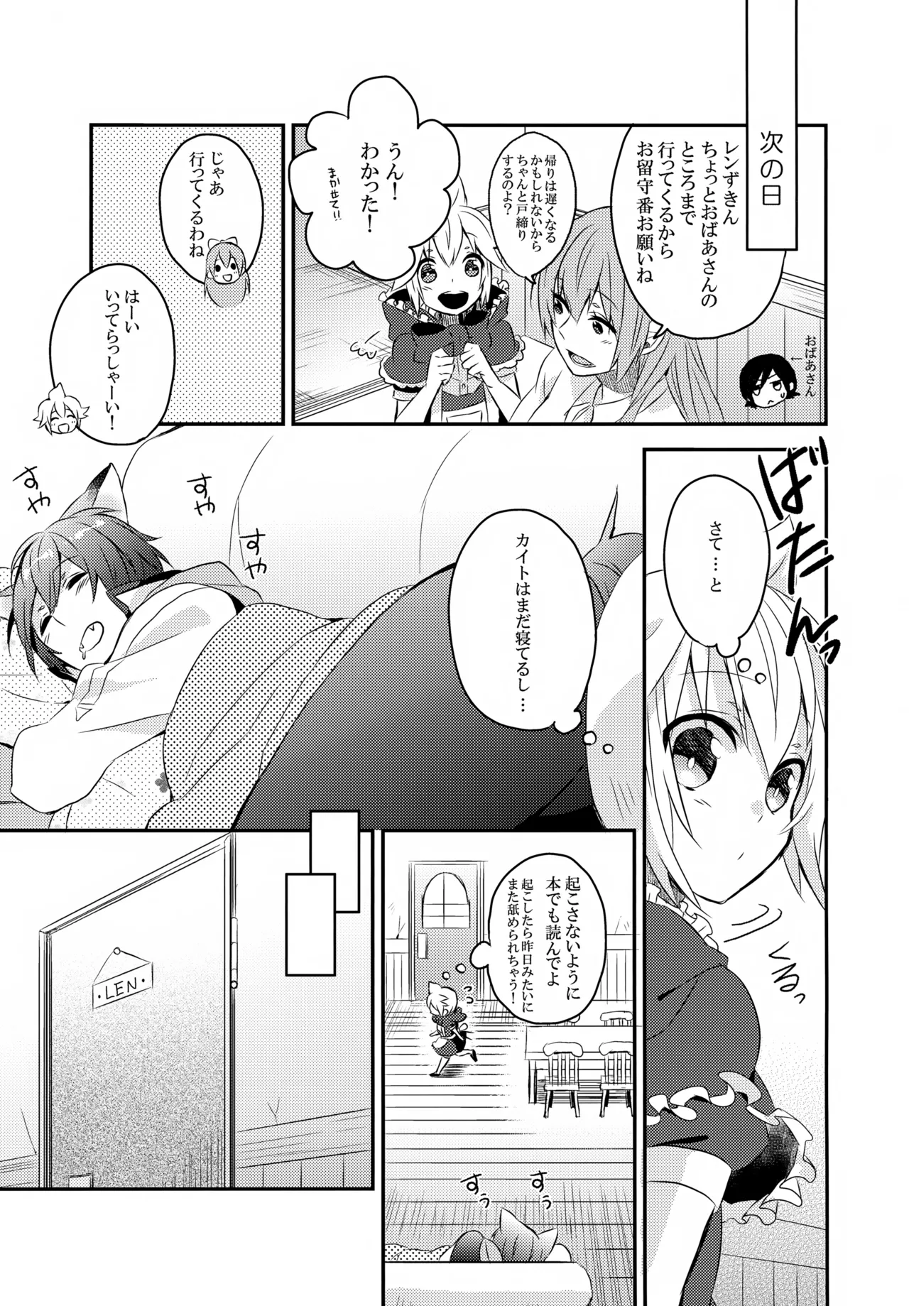 たべてもいいよ おおかみカイトとレンずきん Page.6