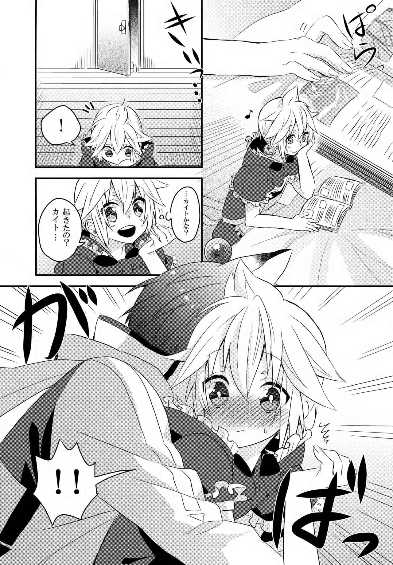 たべてもいいよ おおかみカイトとレンずきん Page.7