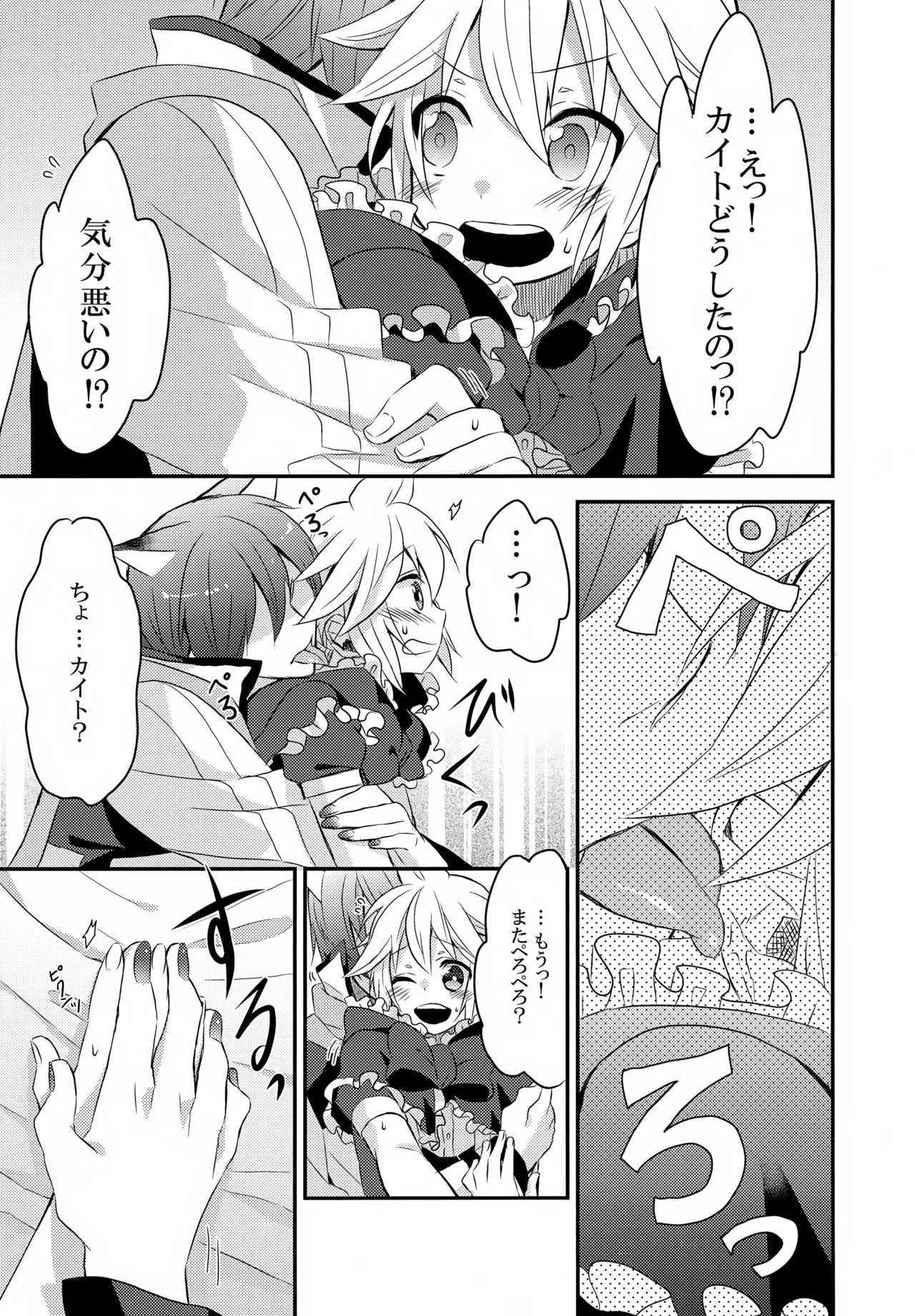 たべてもいいよ おおかみカイトとレンずきん Page.8