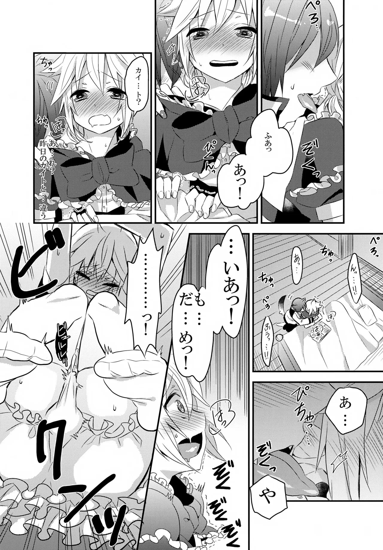 たべてもいいよ おおかみカイトとレンずきん Page.9