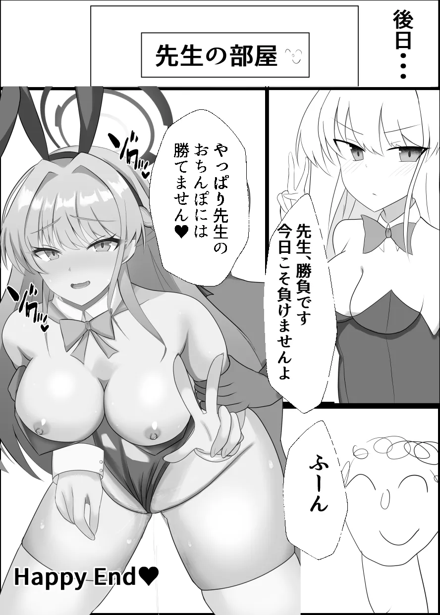 強いウサギはアナルが弱い Page.17