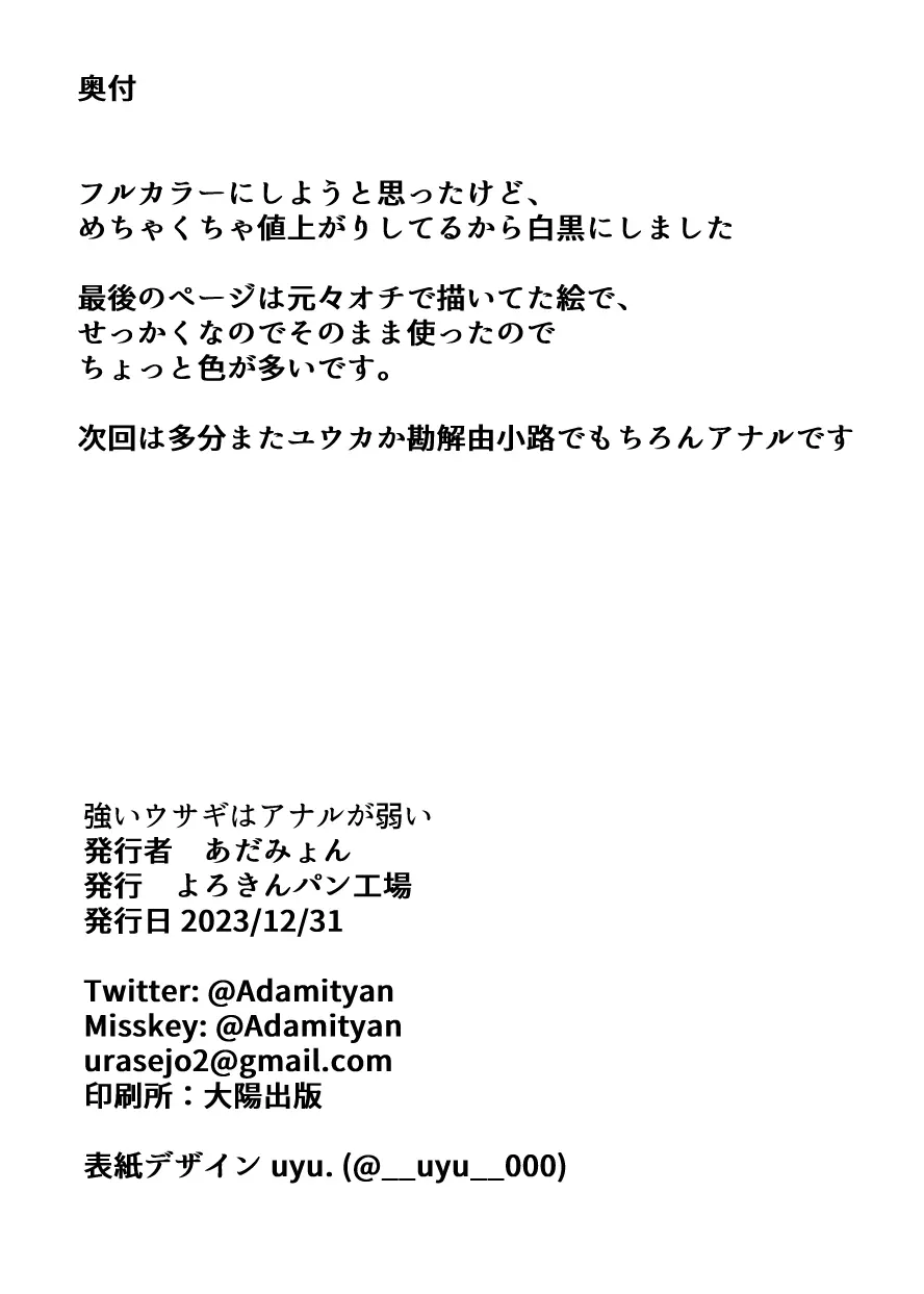 強いウサギはアナルが弱い Page.18