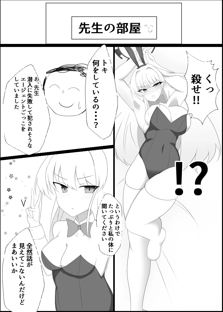 強いウサギはアナルが弱い Page.3