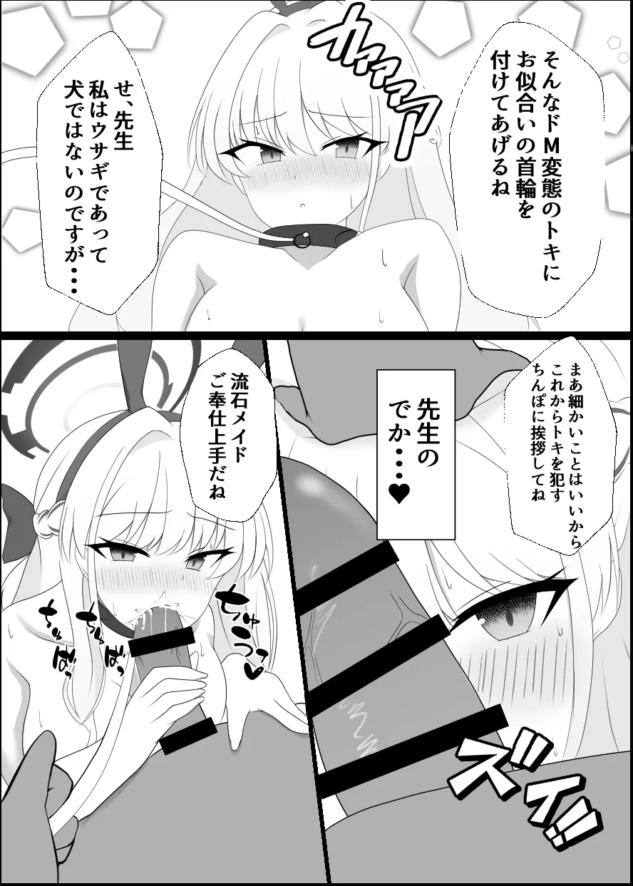 強いウサギはアナルが弱い Page.7