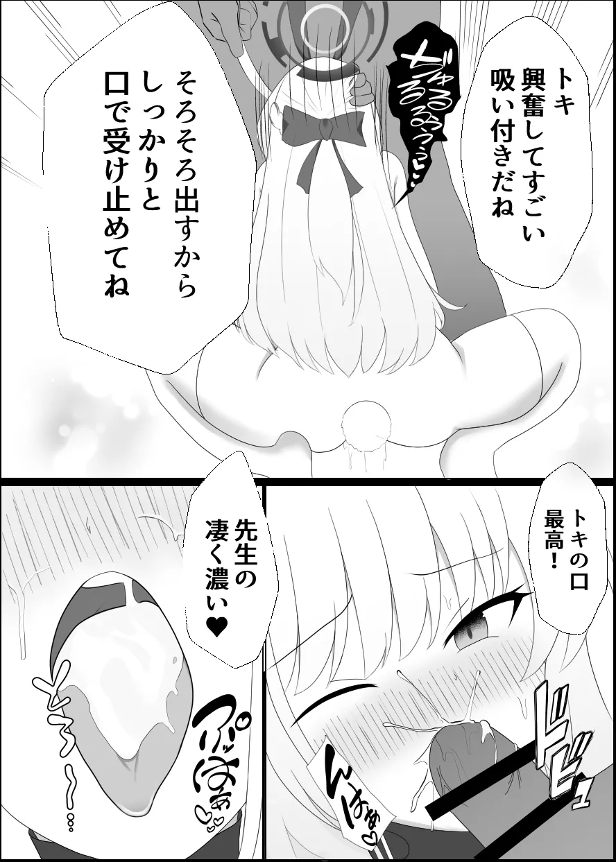強いウサギはアナルが弱い Page.8