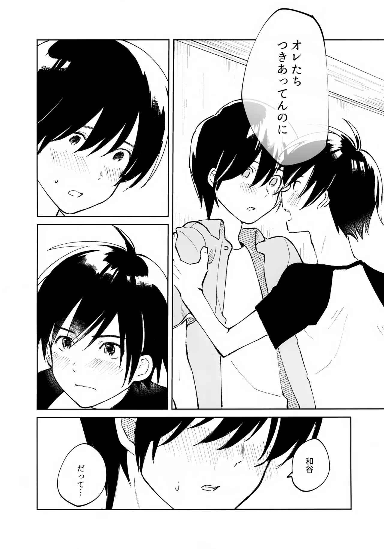 うけとめさせてよ Page.10