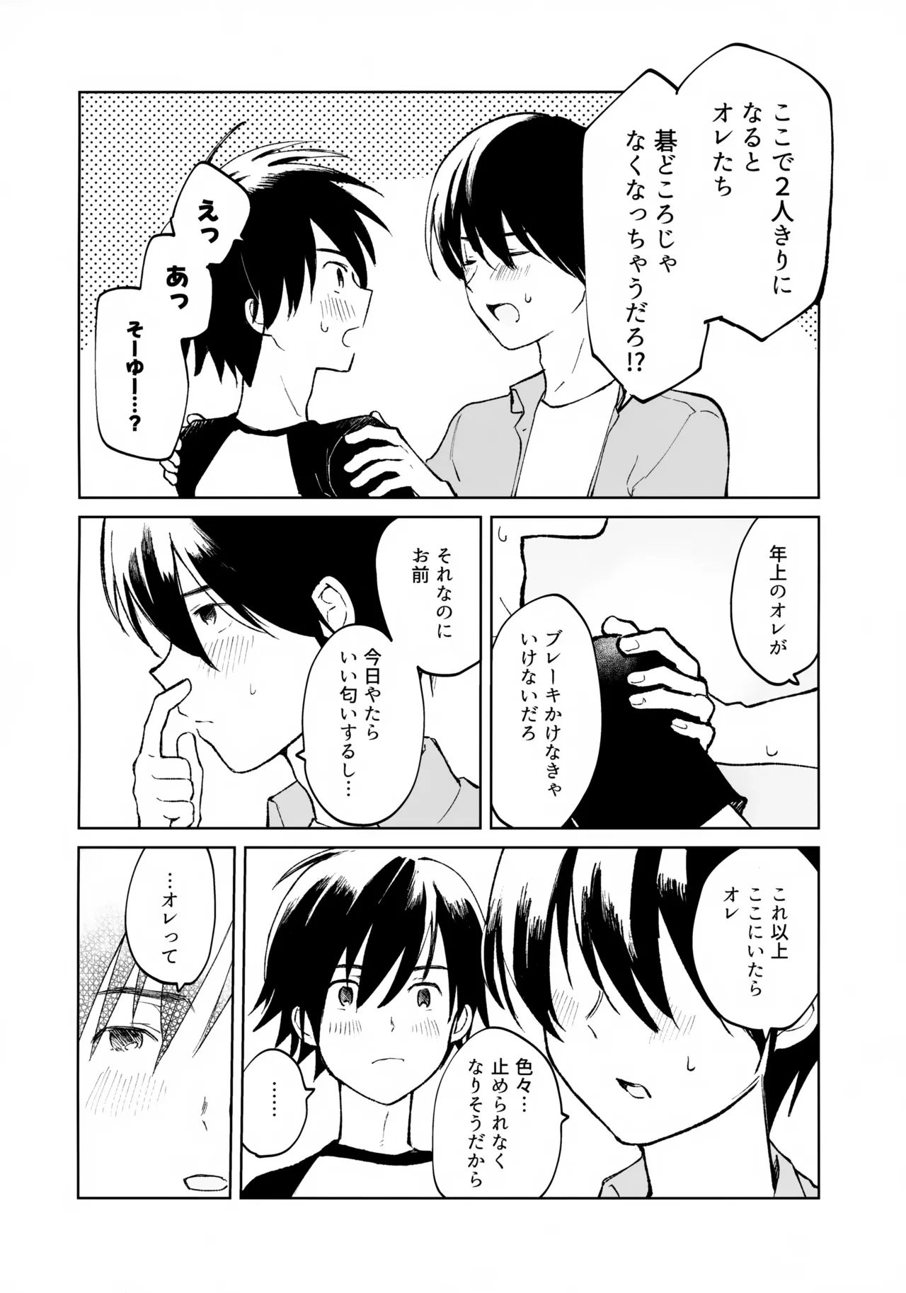 うけとめさせてよ Page.11