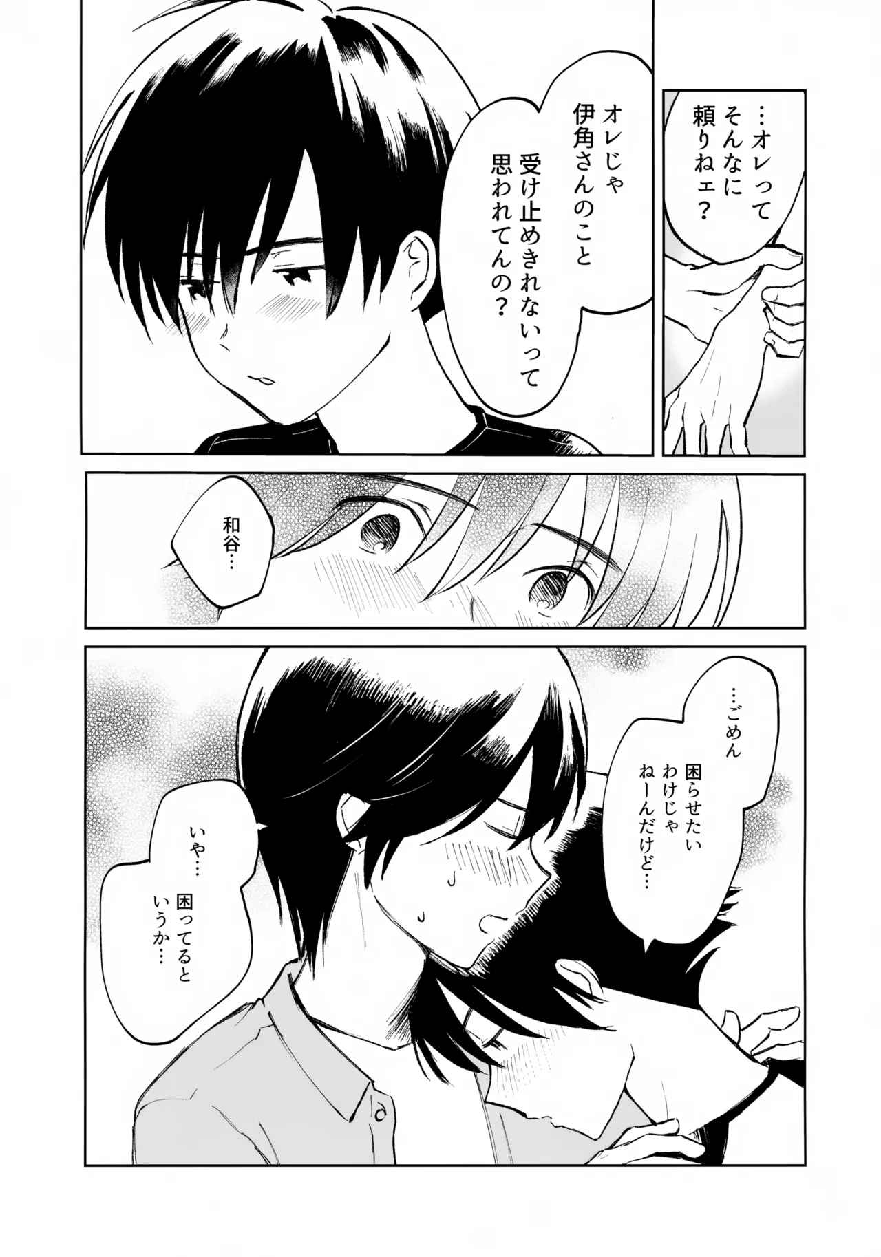 うけとめさせてよ Page.12