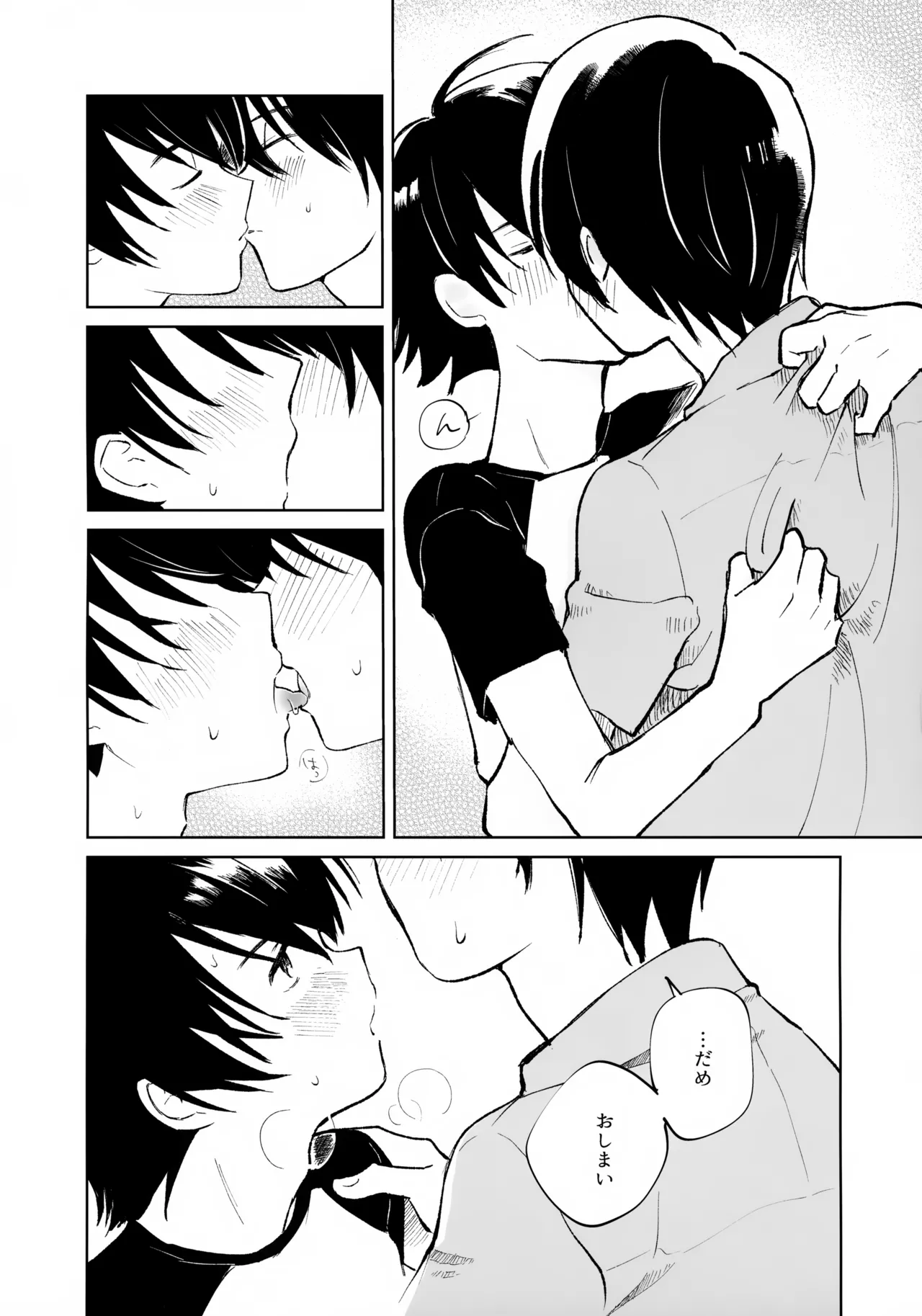 うけとめさせてよ Page.14