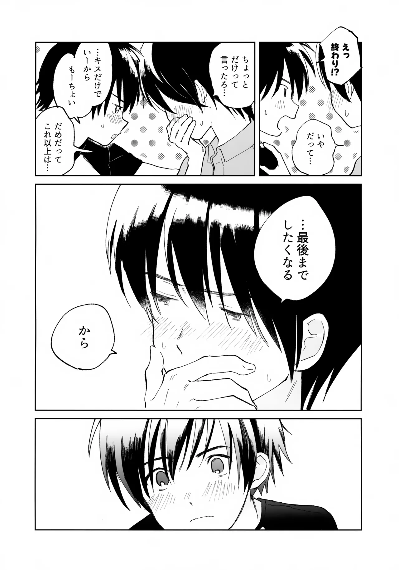 うけとめさせてよ Page.15
