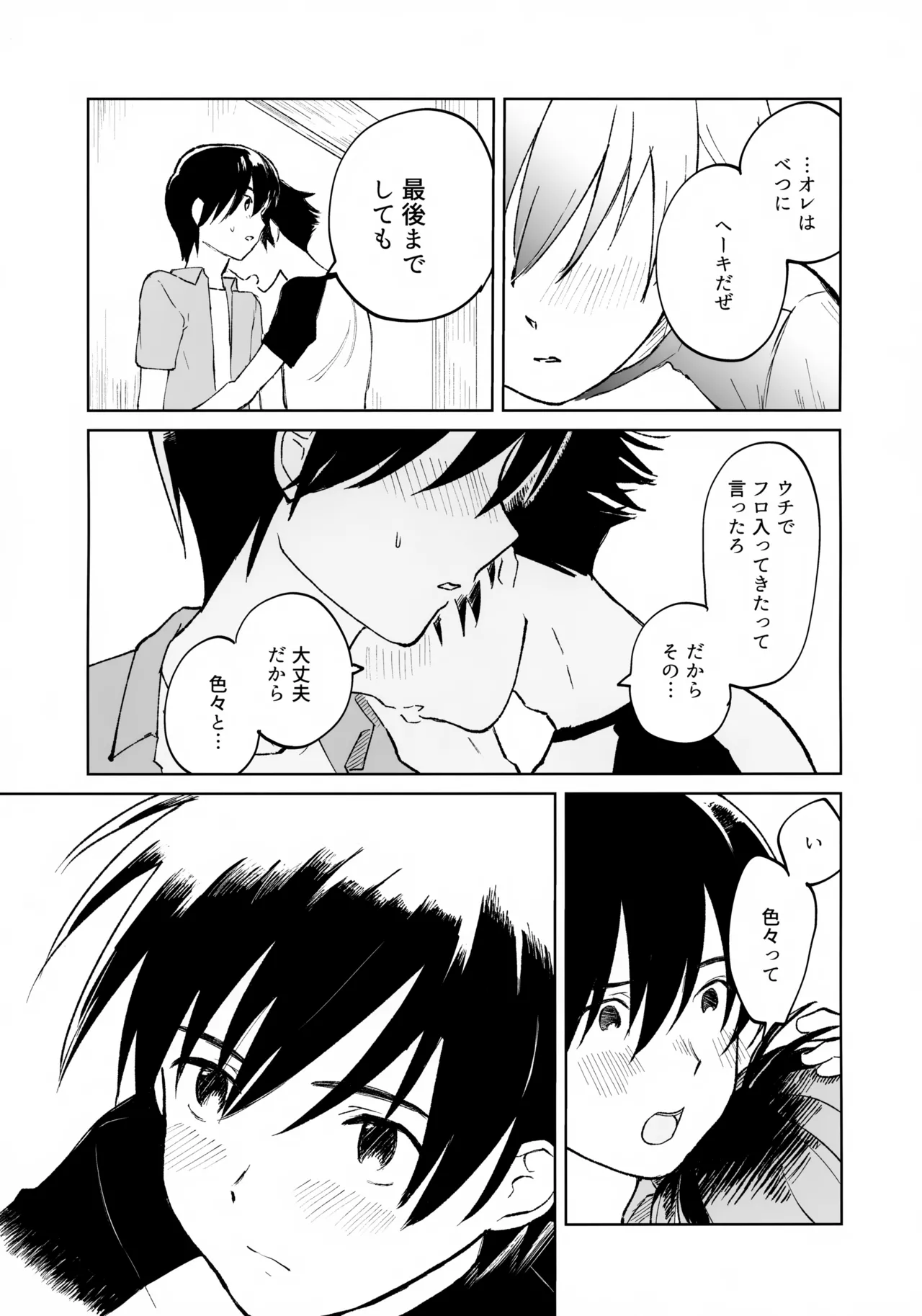 うけとめさせてよ Page.16