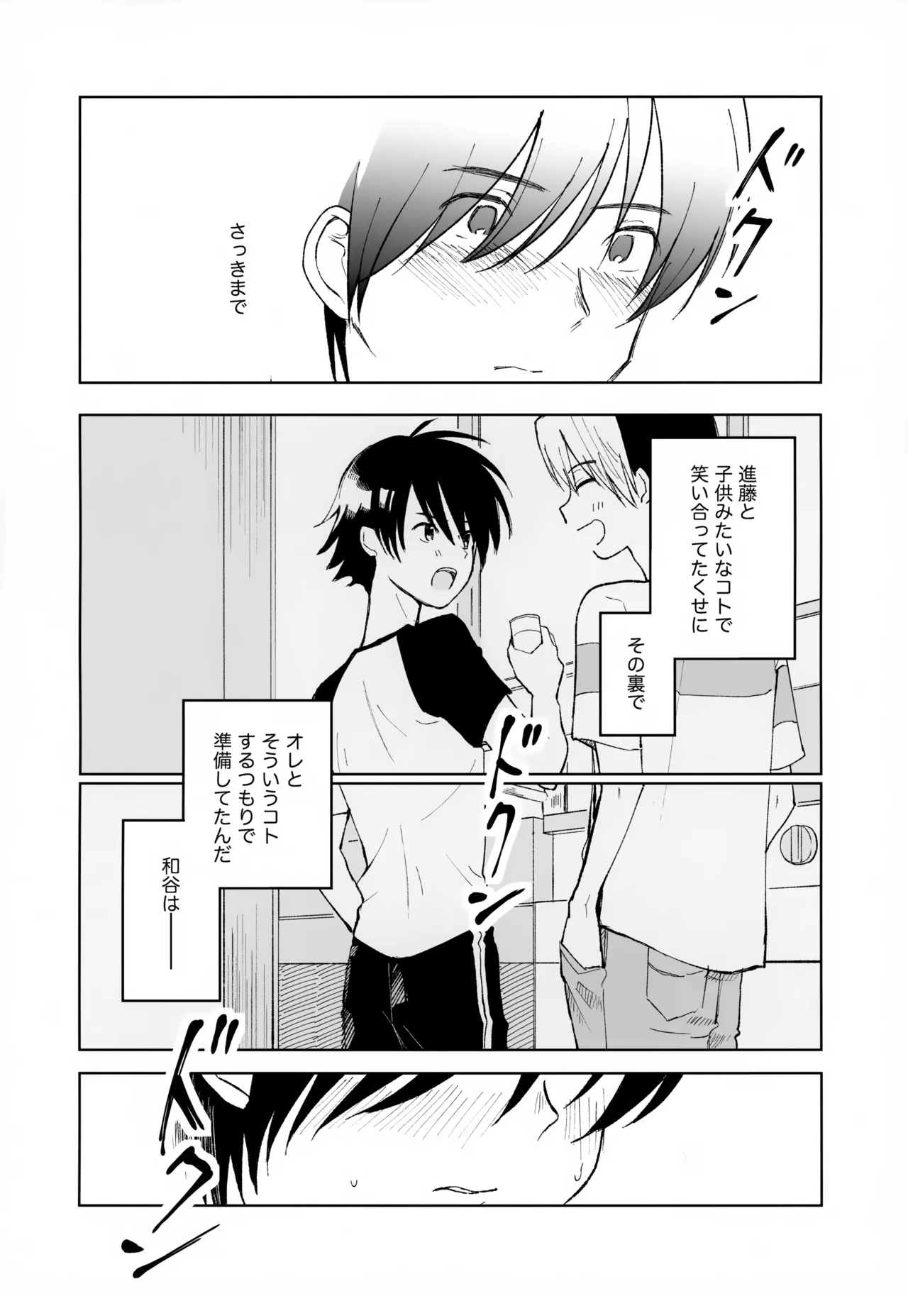 うけとめさせてよ Page.17