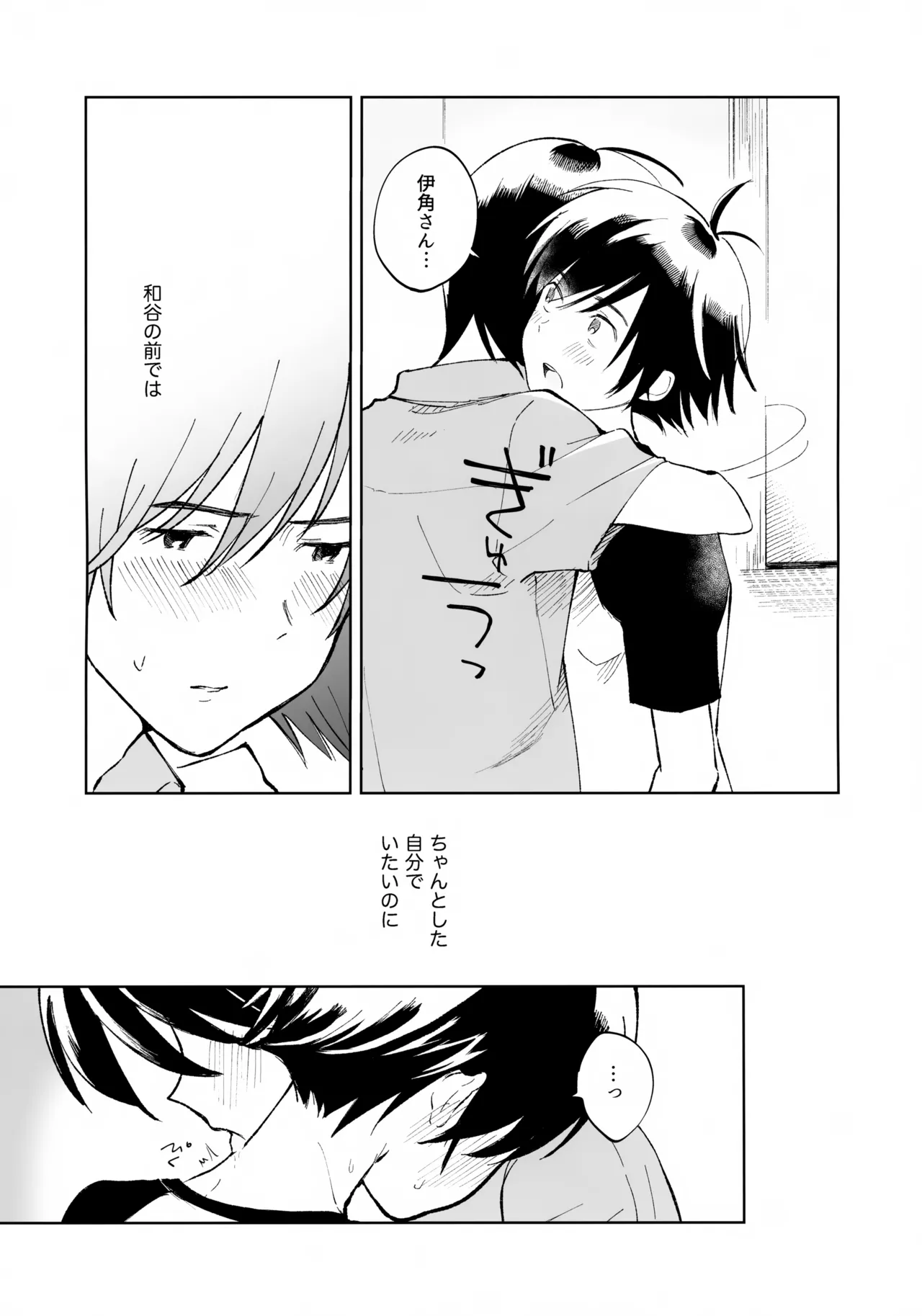 うけとめさせてよ Page.18