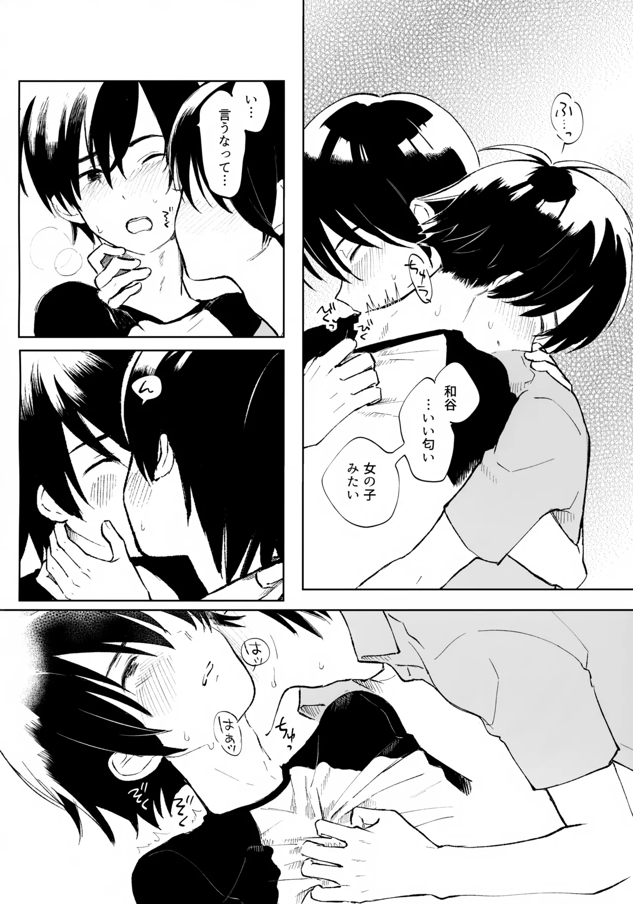 うけとめさせてよ Page.19