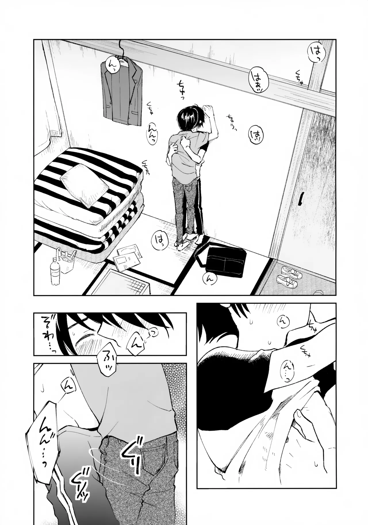 うけとめさせてよ Page.20