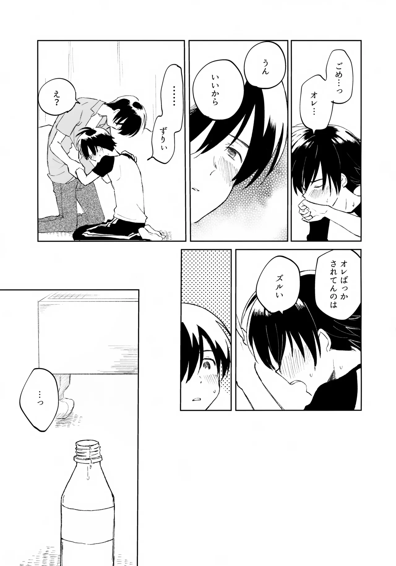 うけとめさせてよ Page.22