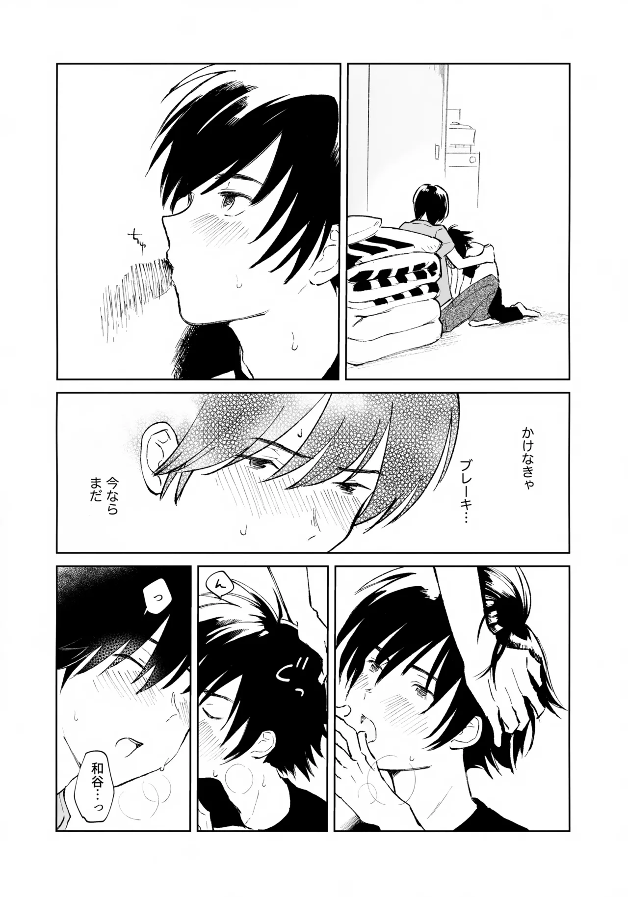 うけとめさせてよ Page.23