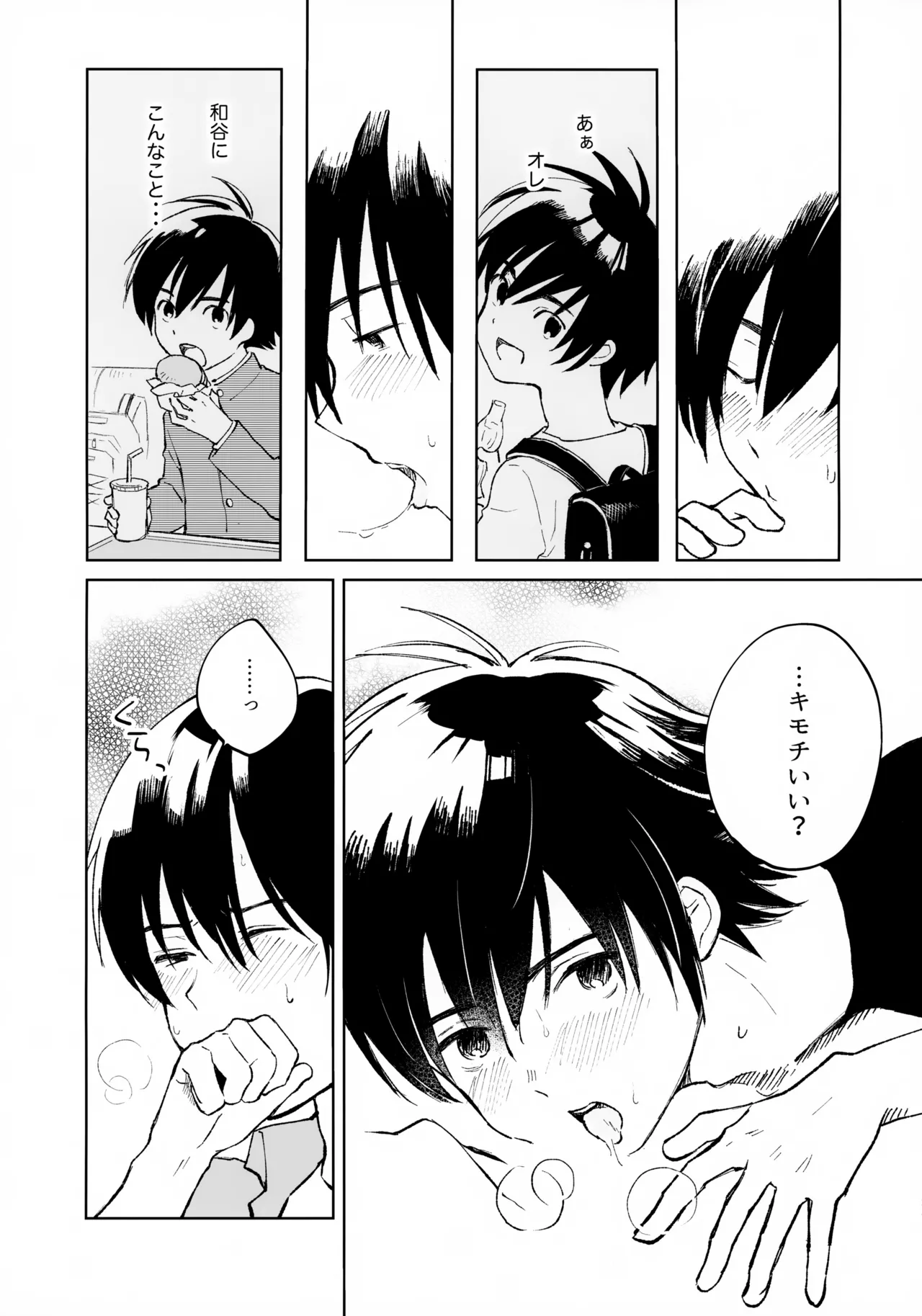 うけとめさせてよ Page.24