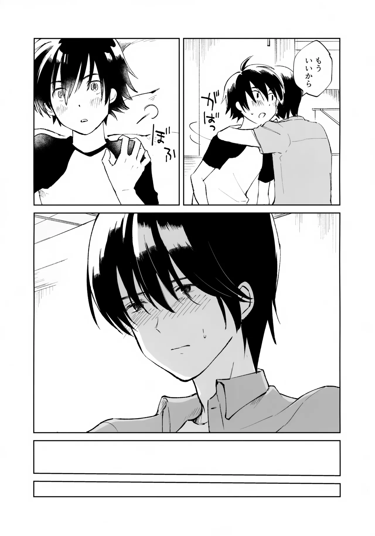 うけとめさせてよ Page.25