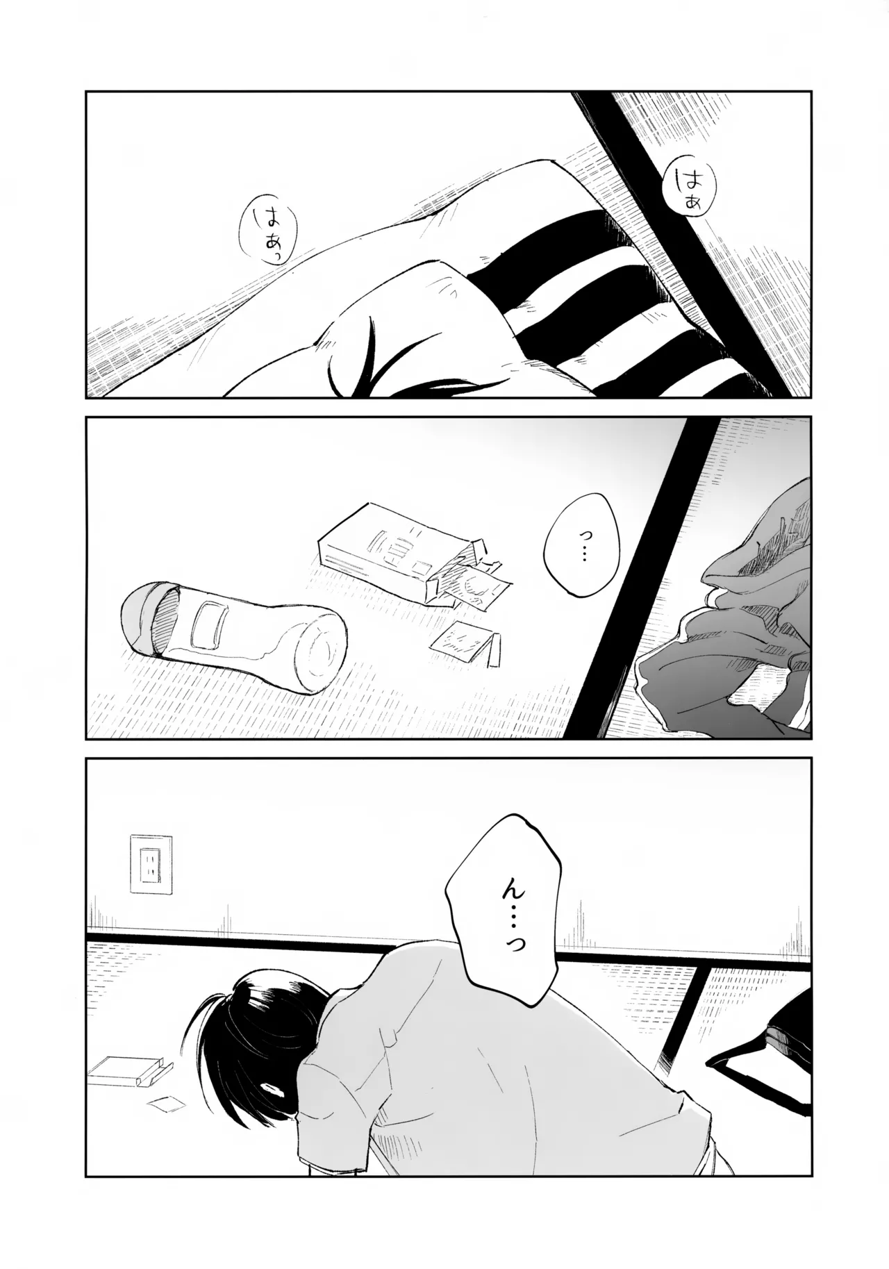 うけとめさせてよ Page.26