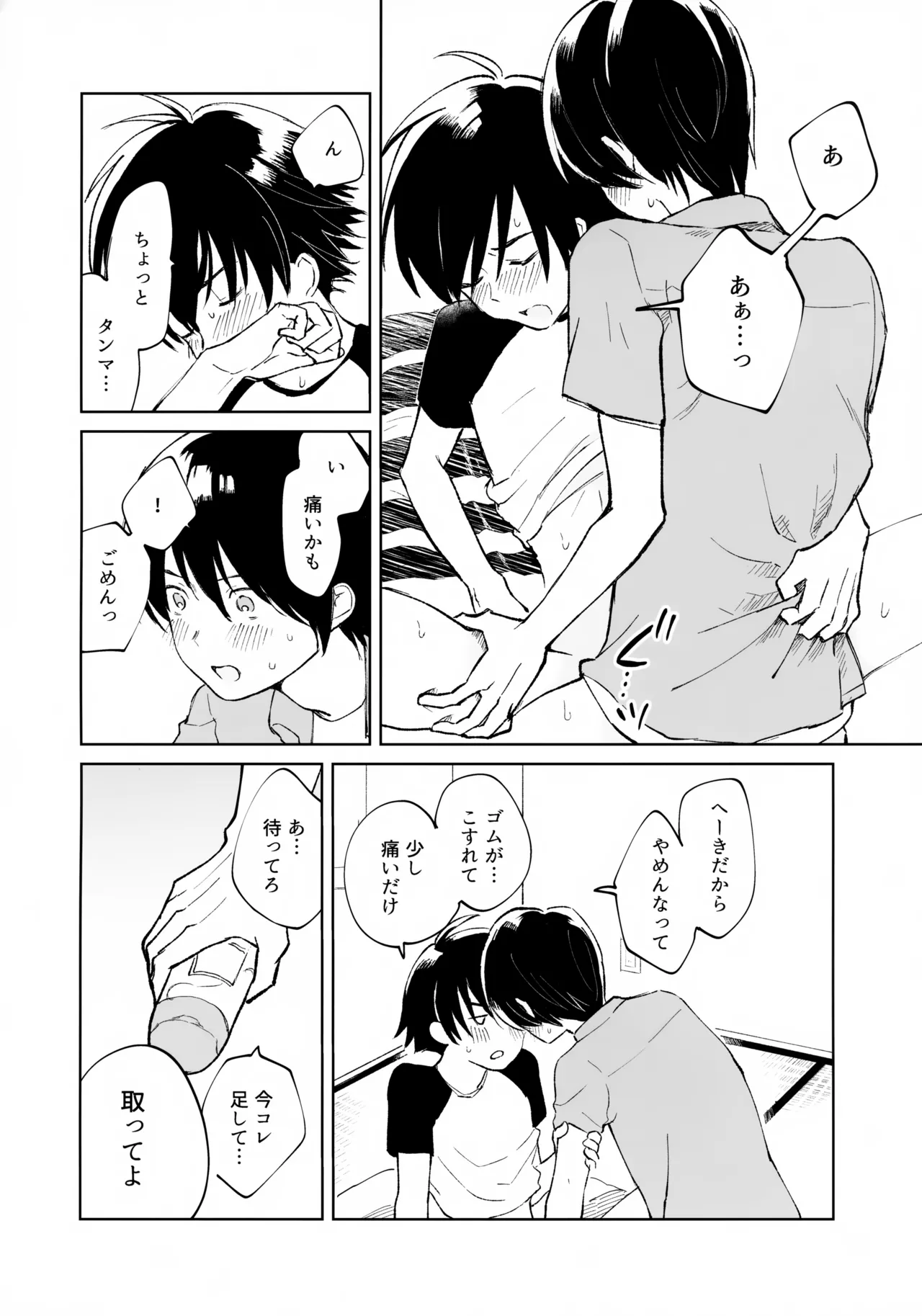 うけとめさせてよ Page.27